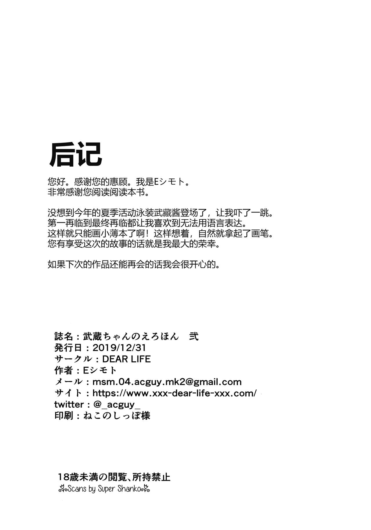 [日本漫画] (C97) [DEAR LIFE (Eshimoto)] Musashi-chan no Erohon Ni (Fate/Grand Order)   单本,巨乳大奶,单女,单男,口交,暗黑皮肤,丝袜#[22P]-21