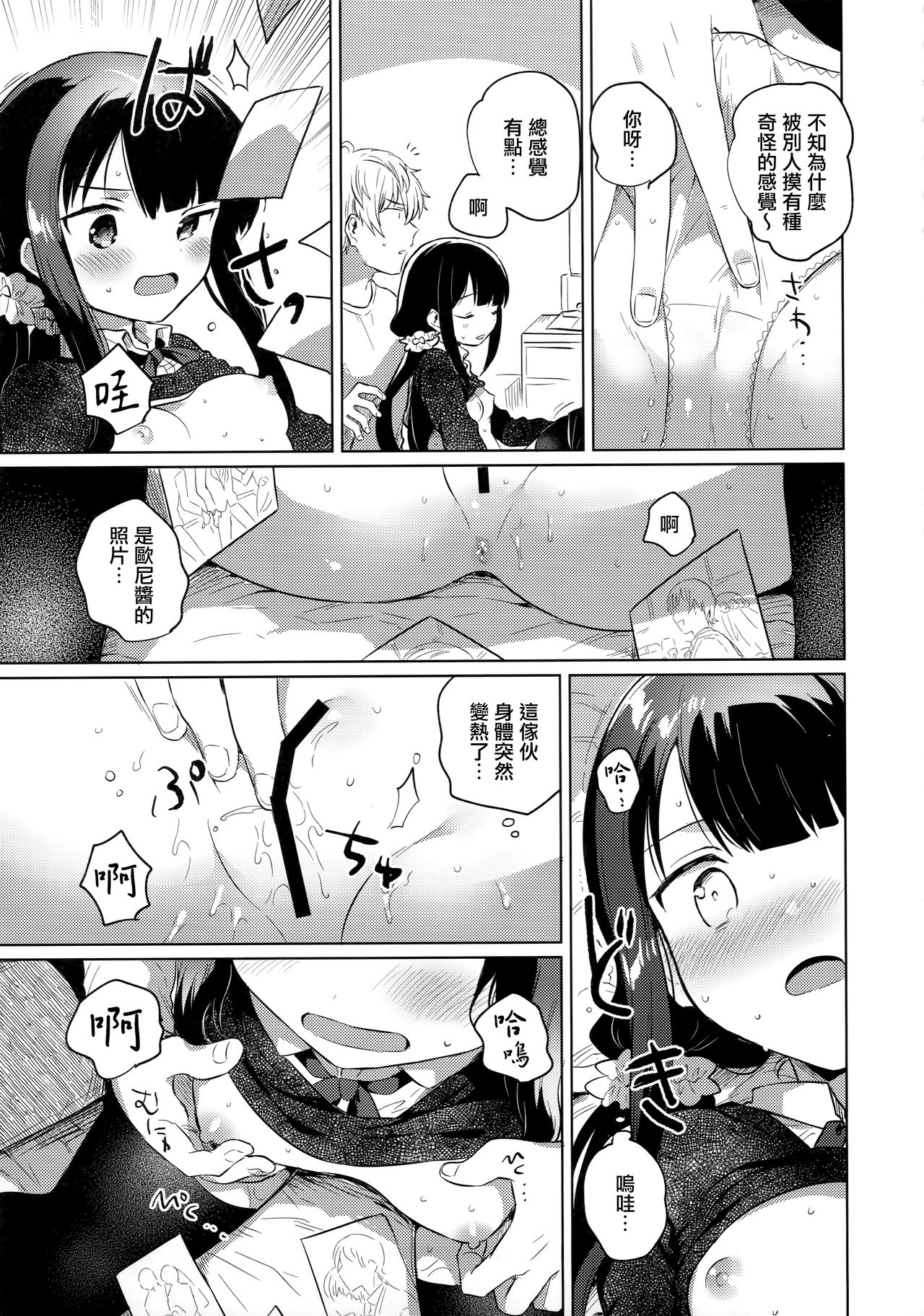 [Manga] (C97) [squeezecandyheaven (Ichihaya)] Ani n Kawari Single book, loli, single female, single male, ponytail, stockings#[26P]-12