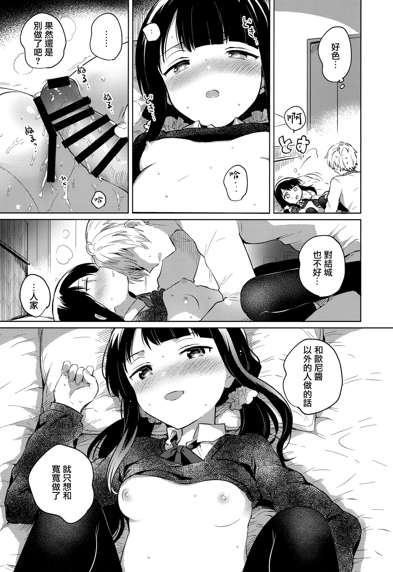 [Manga] (C97) [squeezecandyheaven (Ichihaya)] Ani n Kawari Single book, loli, single female, single male, ponytail, stockings#[26P]-14