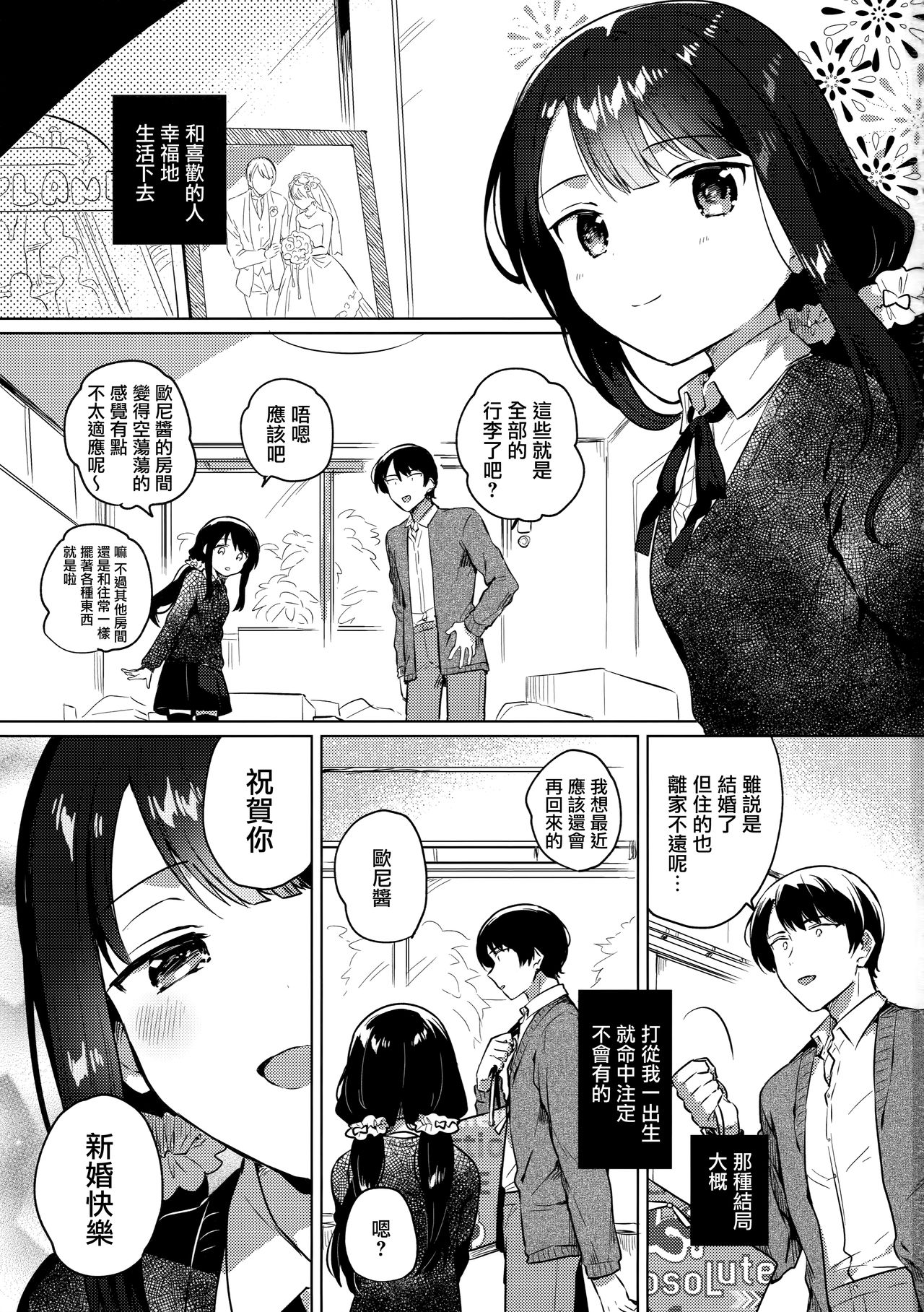 [Manga] (C97) [squeezecandyheaven (Ichihaya)] Ani n Kawari Single book, loli, single female, single male, ponytail, stockings#[26P]-2