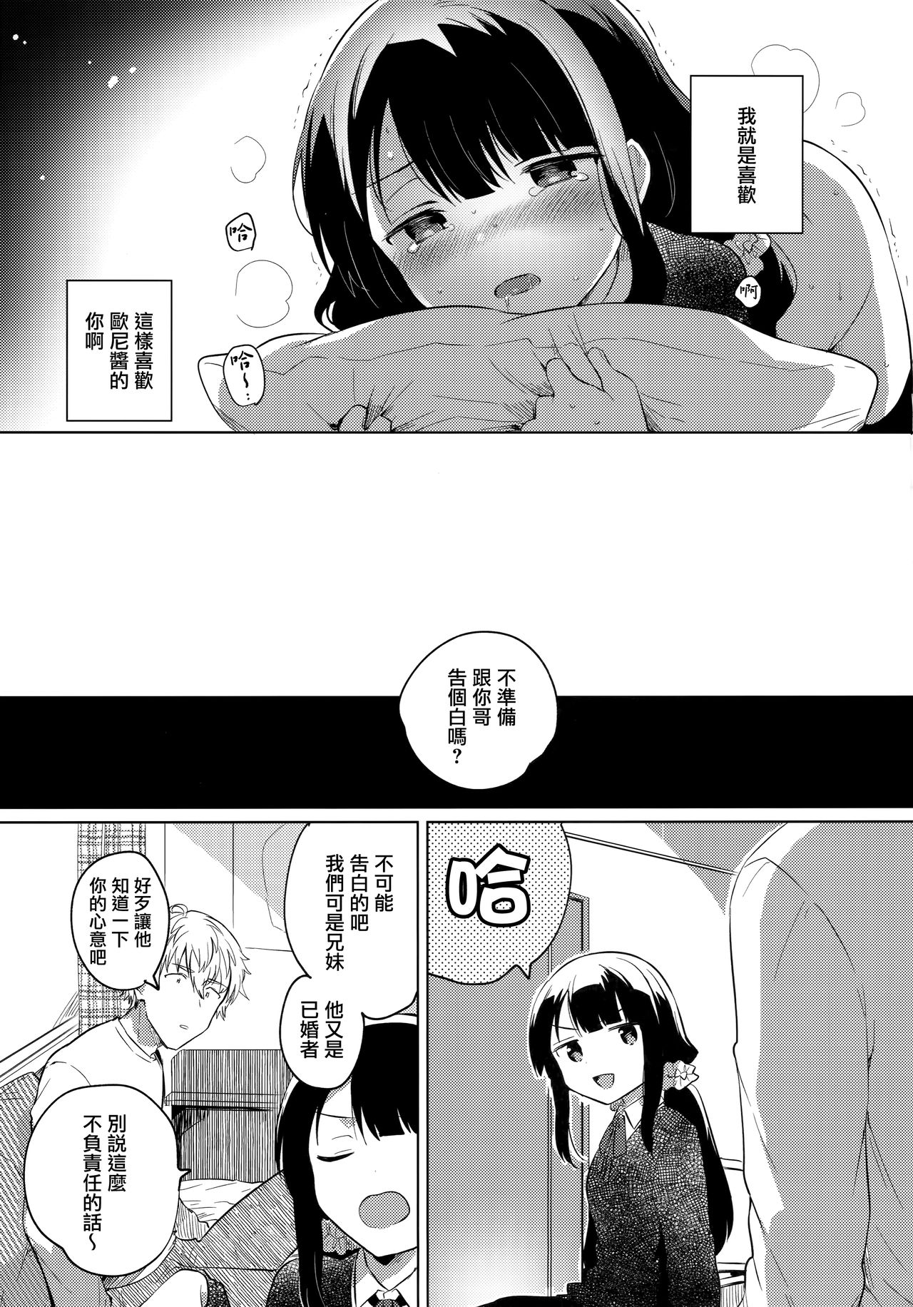 [Manga] (C97) [squeezecandyheaven (Ichihaya)] Ani n Kawari Single book, loli, single female, single male, ponytail, stockings#[26P]-22
