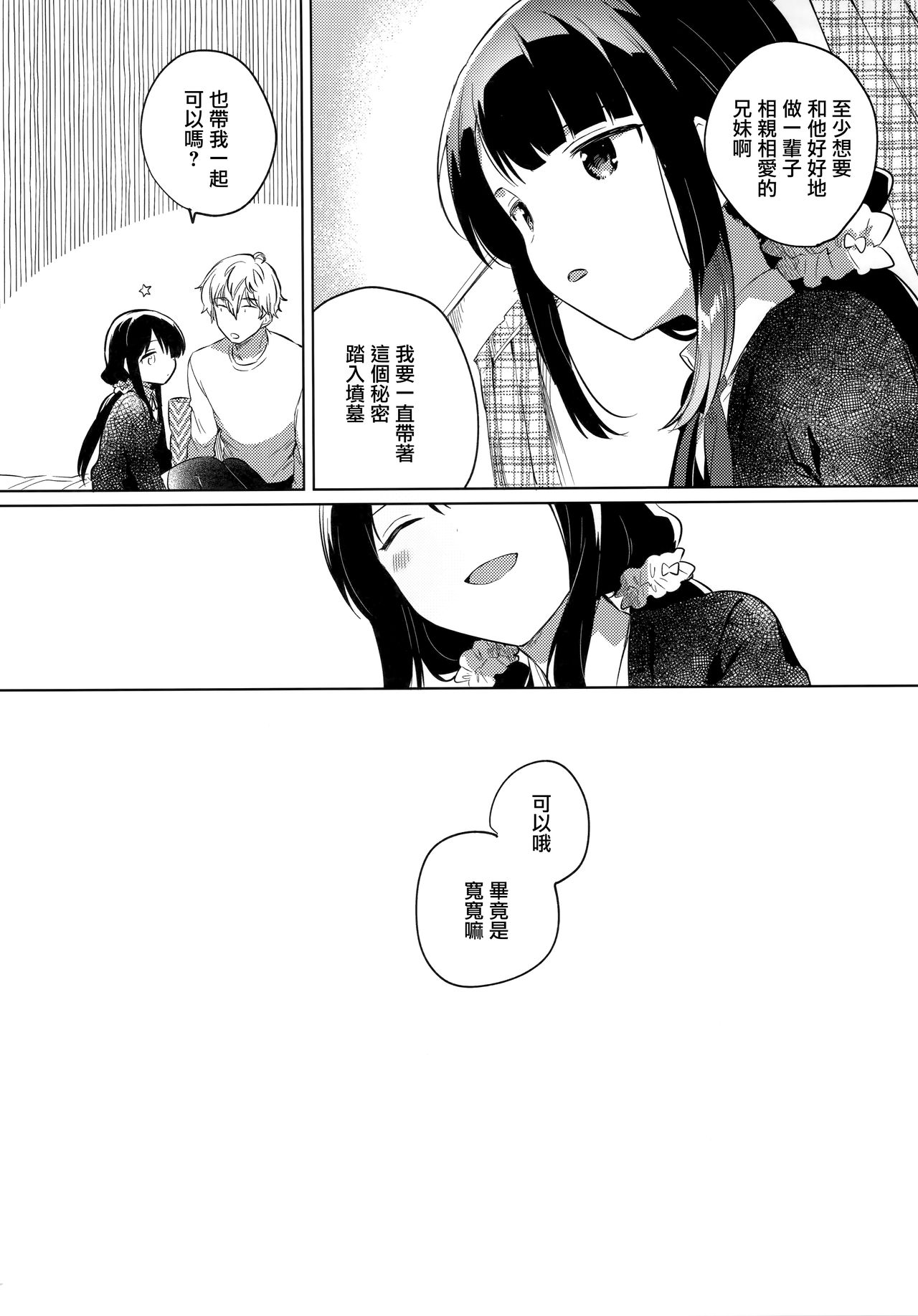 [Manga] (C97) [squeezecandyheaven (Ichihaya)] Ani n Kawari Single book, loli, single female, single male, ponytail, stockings#[26P]-23