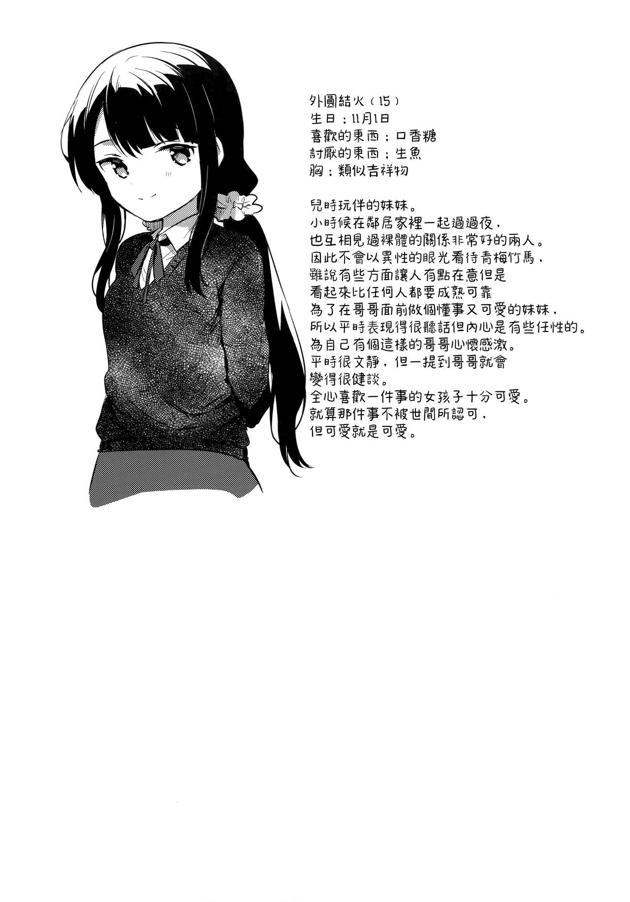 [Manga] (C97) [squeezecandyheaven (Ichihaya)] Ani n Kawari Single book, loli, single female, single male, ponytail, stockings#[26P]-24