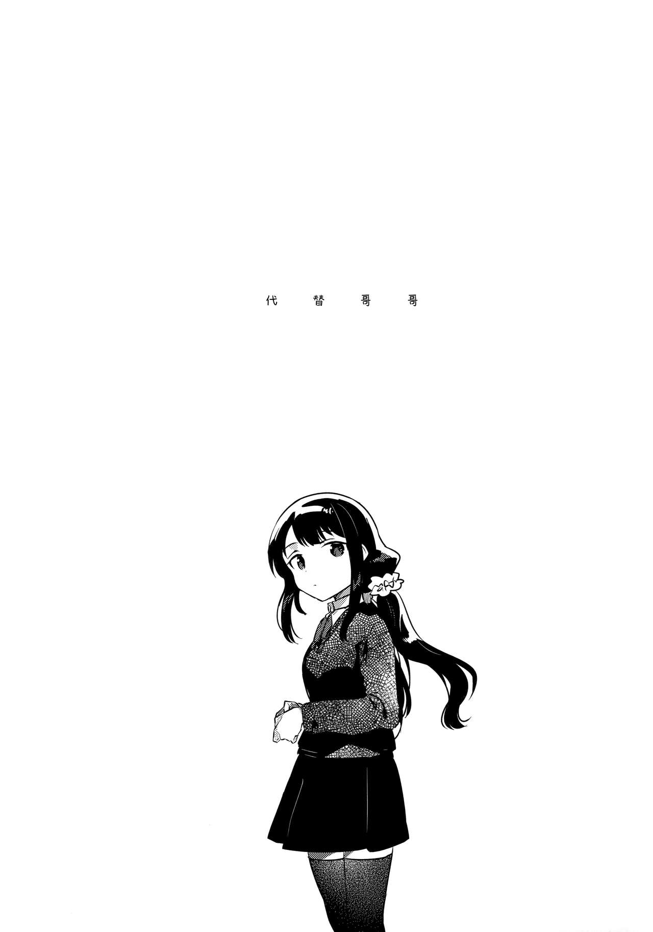 [Manga] (C97) [squeezecandyheaven (Ichihaya)] Ani n Kawari Single book, loli, single female, single male, ponytail, stockings#[26P]-3