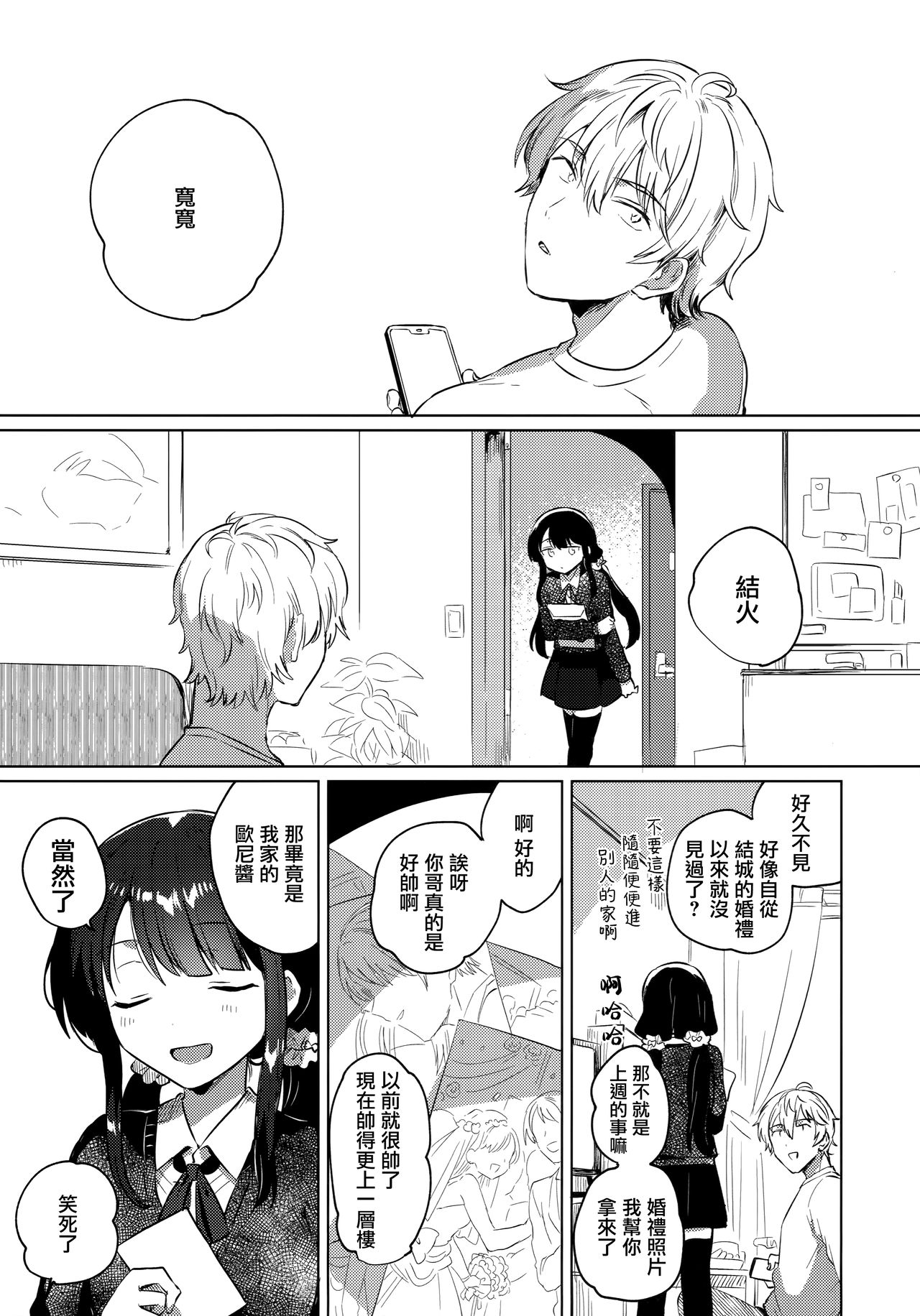 [Manga] (C97) [squeezecandyheaven (Ichihaya)] Ani n Kawari Single book, loli, single female, single male, ponytail, stockings#[26P]-4
