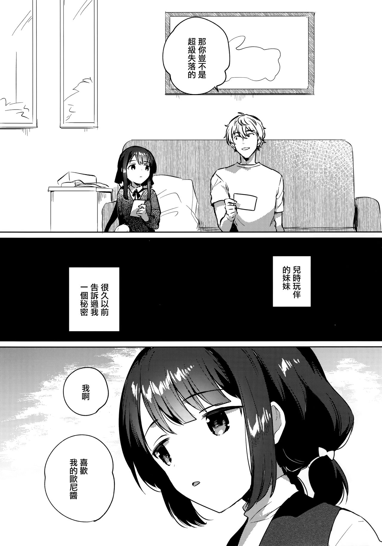 [Manga] (C97) [squeezecandyheaven (Ichihaya)] Ani n Kawari Single book, loli, single female, single male, ponytail, stockings#[26P]-5