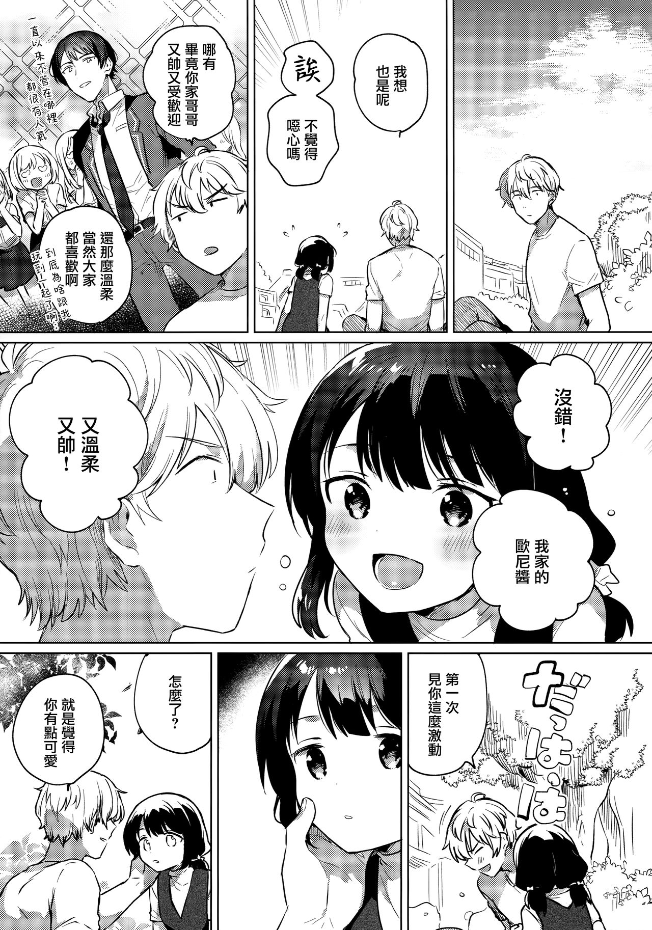 [Manga] (C97) [squeezecandyheaven (Ichihaya)] Ani n Kawari Single book, loli, single female, single male, ponytail, stockings#[26P]-6