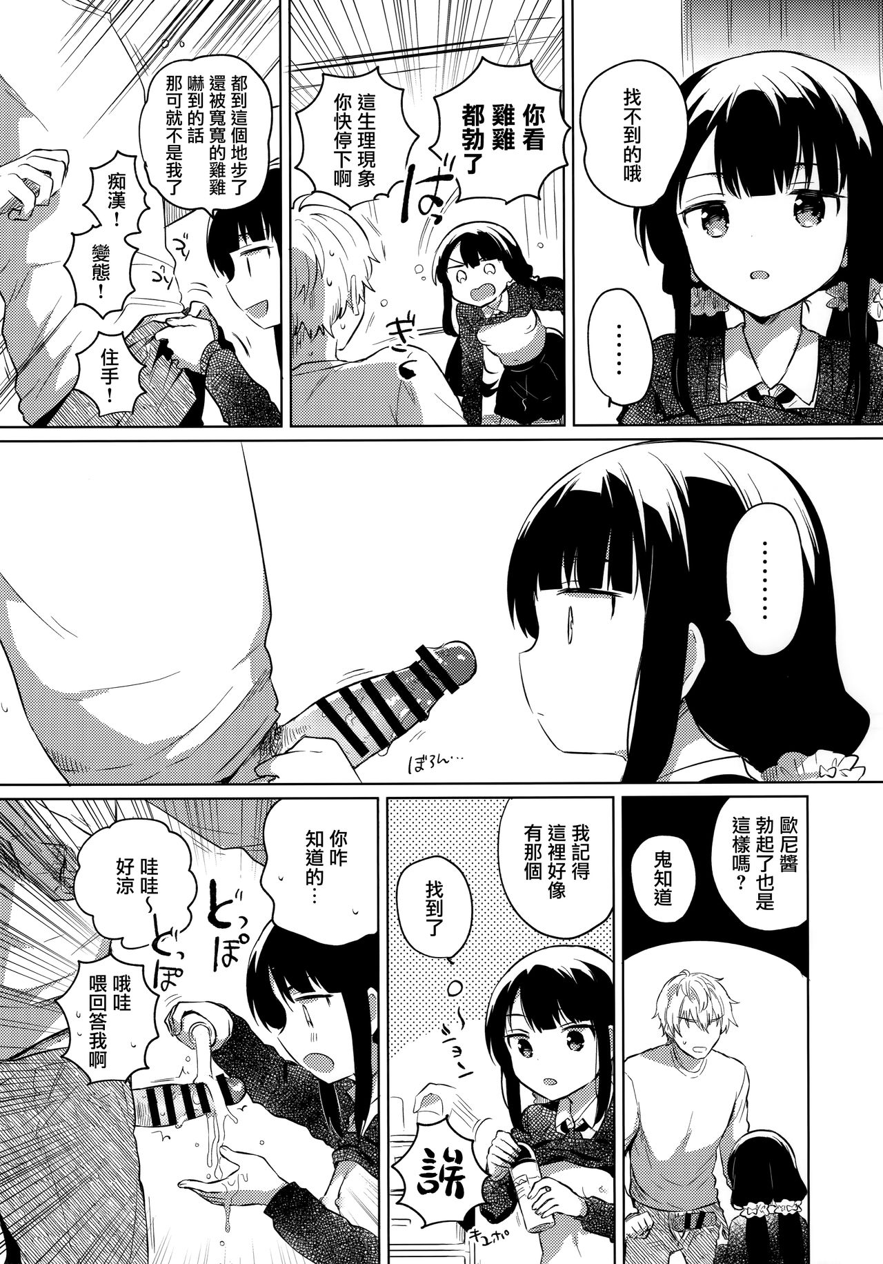 [Manga] (C97) [squeezecandyheaven (Ichihaya)] Ani n Kawari Single book, loli, single female, single male, ponytail, stockings#[26P]-9