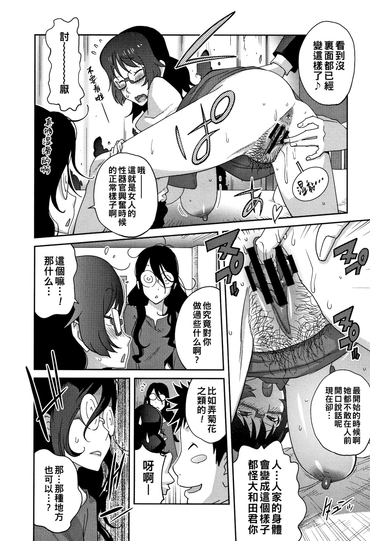 [Manga] [Ktyshi Yumisuke] Jimi Kynyuu Kurkawa-san n H na OL Seikatsu Ch 4 (Hnyu Sikuhakku) [Chinese] Single book, glasses, anal, anal sex#[20P]-10