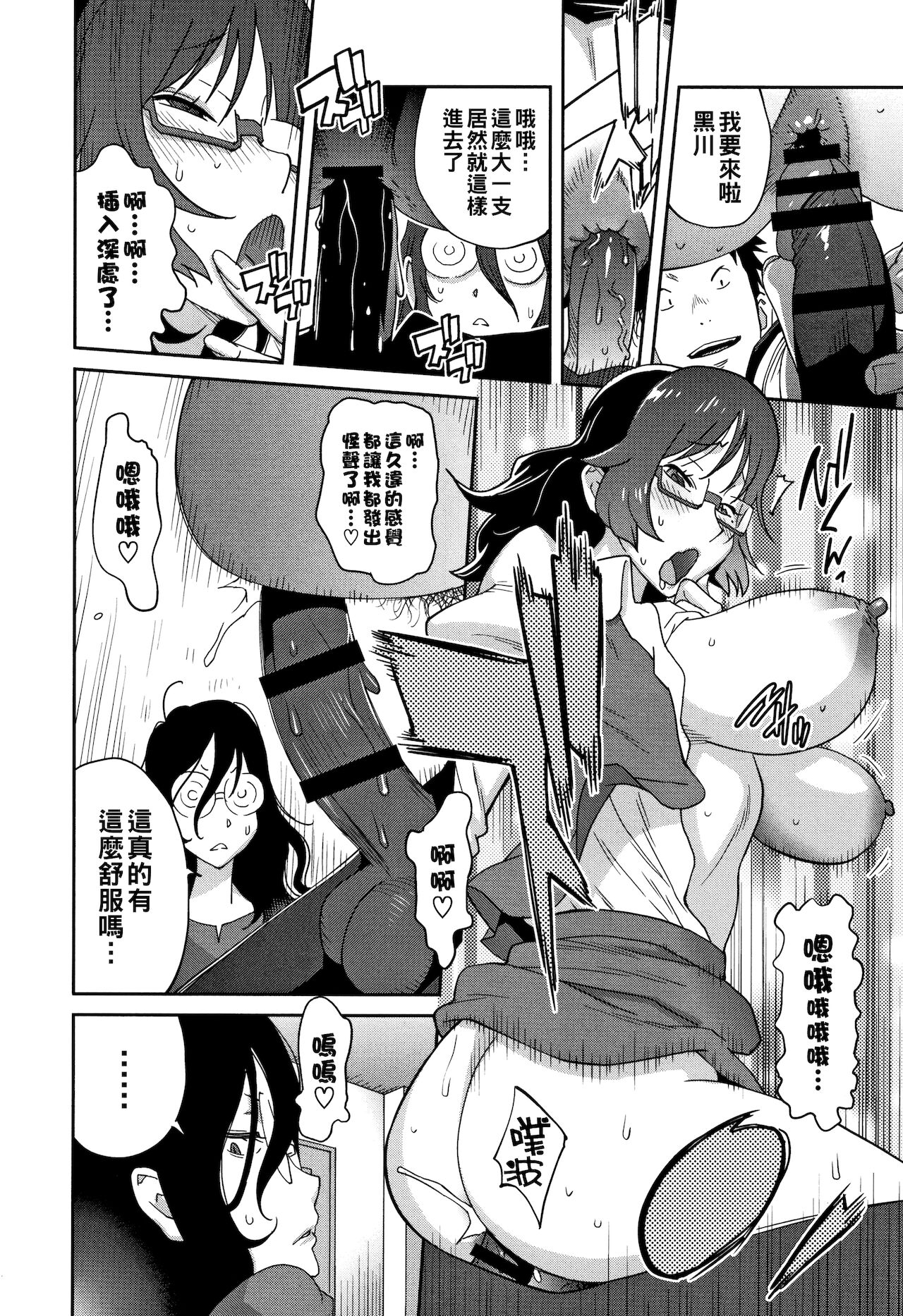 [Manga] [Ktyshi Yumisuke] Jimi Kynyuu Kurkawa-san n H na OL Seikatsu Ch 4 (Hnyu Sikuhakku) [Chinese] Single book, glasses, anal, anal sex#[20P]-12