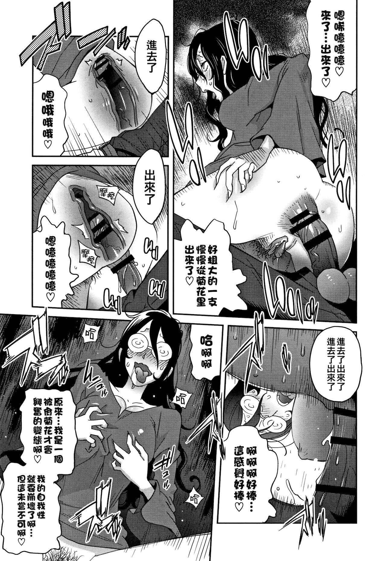 [Manga] [Ktyshi Yumisuke] Jimi Kynyuu Kurkawa-san n H na OL Seikatsu Ch 4 (Hnyu Sikuhakku) [Chinese] Single book, glasses, anal, anal sex#[20P]-17