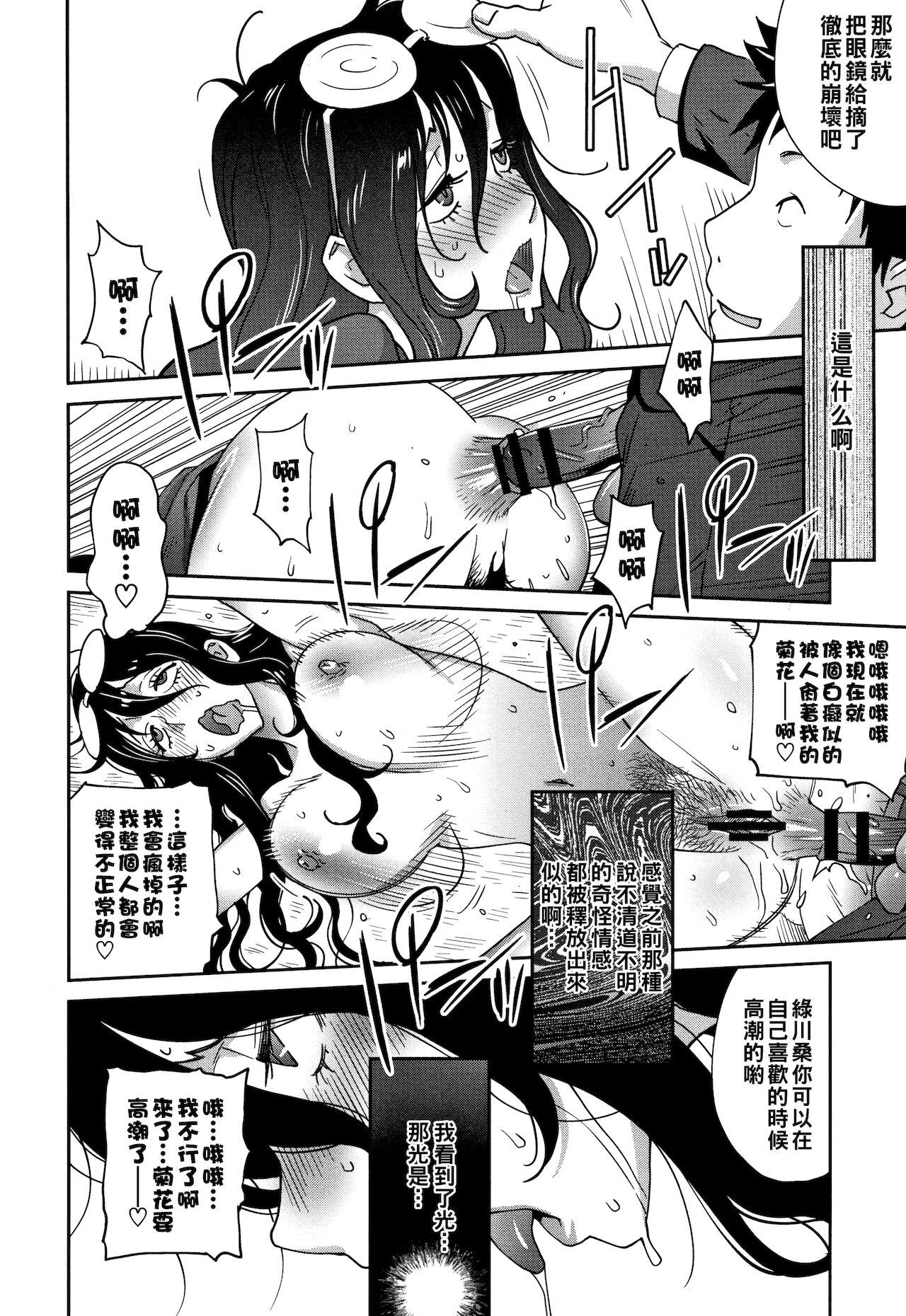 [Manga] [Ktyshi Yumisuke] Jimi Kynyuu Kurkawa-san n H na OL Seikatsu Ch 4 (Hnyu Sikuhakku) [Chinese] Single book, glasses, anal, anal sex#[20P]-18