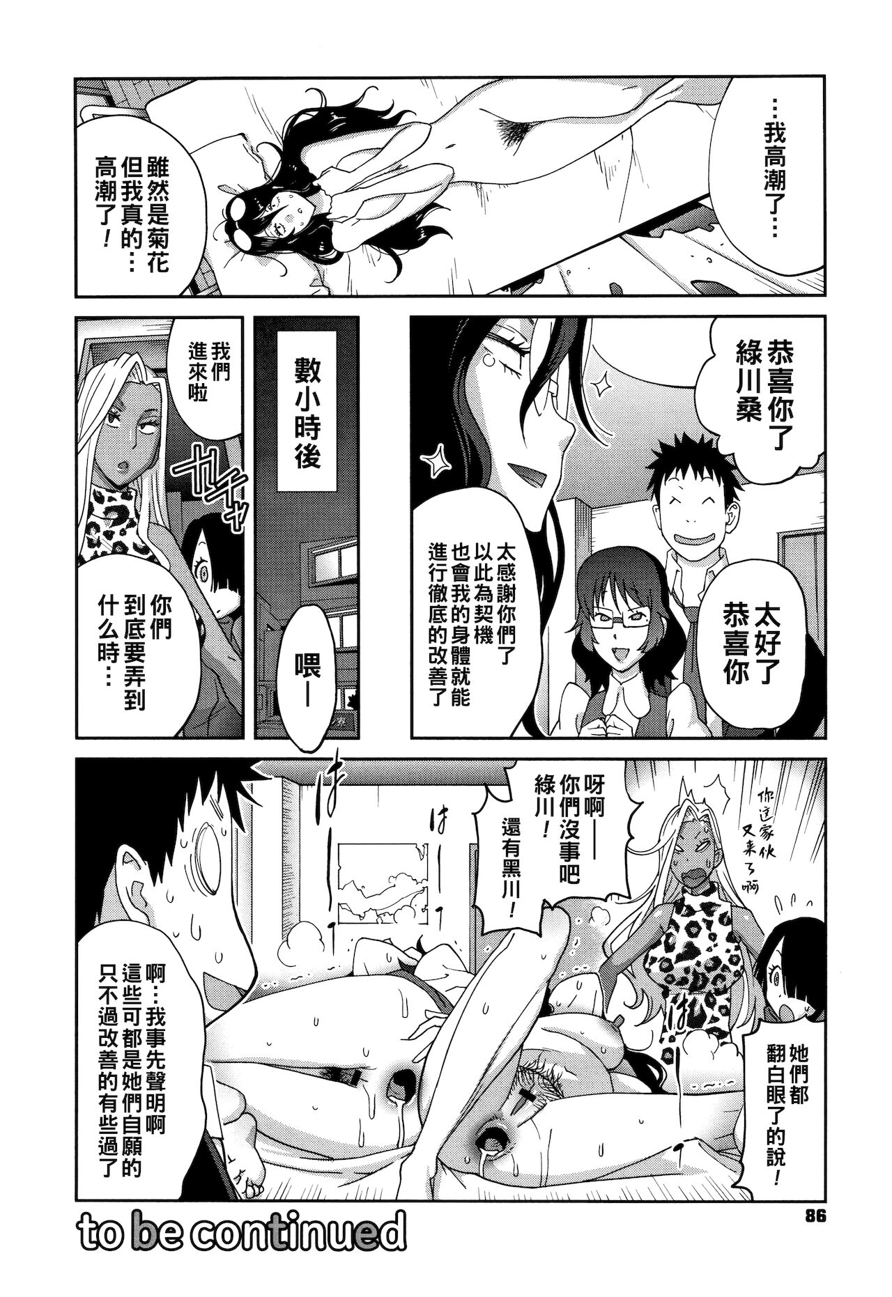 [Manga] [Ktyshi Yumisuke] Jimi Kynyuu Kurkawa-san n H na OL Seikatsu Ch 4 (Hnyu Sikuhakku) [Chinese] Single book, glasses, anal, anal sex#[20P]-20