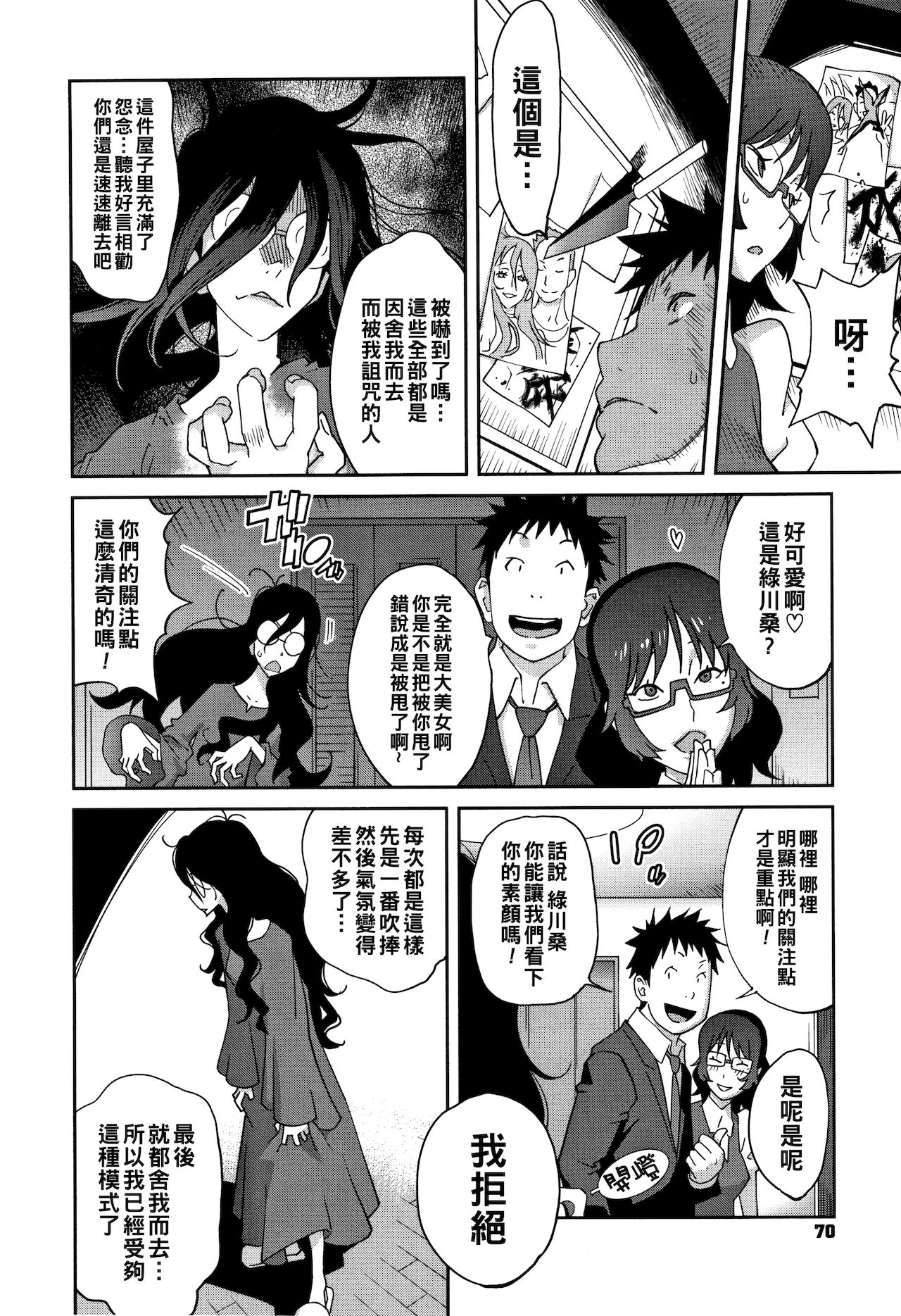 [Manga] [Ktyshi Yumisuke] Jimi Kynyuu Kurkawa-san n H na OL Seikatsu Ch 4 (Hnyu Sikuhakku) [Chinese] Single book, glasses, anal, anal sex#[20P]-4