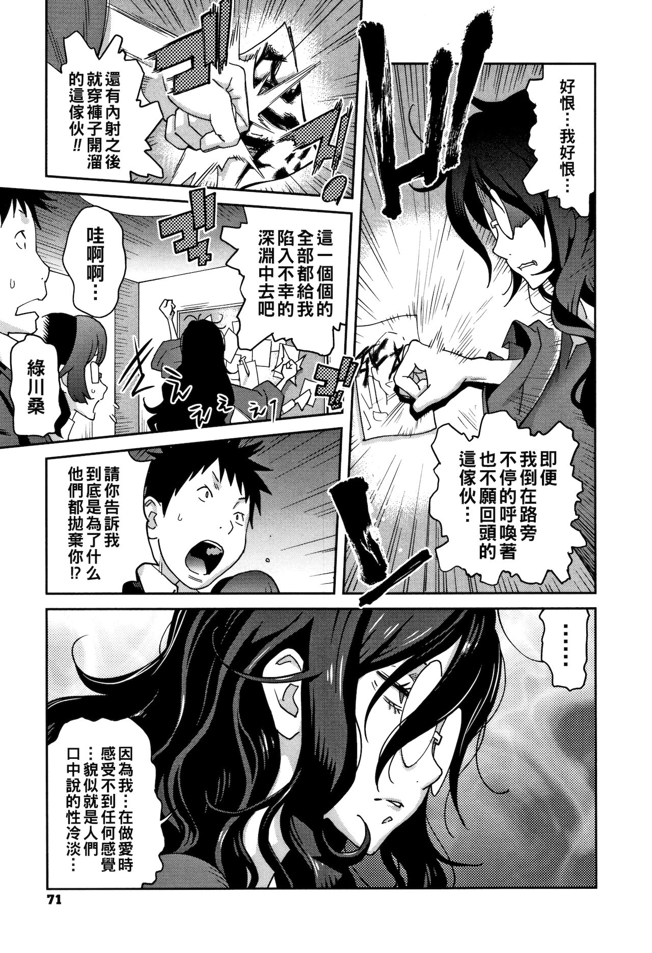 [Manga] [Ktyshi Yumisuke] Jimi Kynyuu Kurkawa-san n H na OL Seikatsu Ch 4 (Hnyu Sikuhakku) [Chinese] Single book, glasses, anal, anal sex#[20P]-5