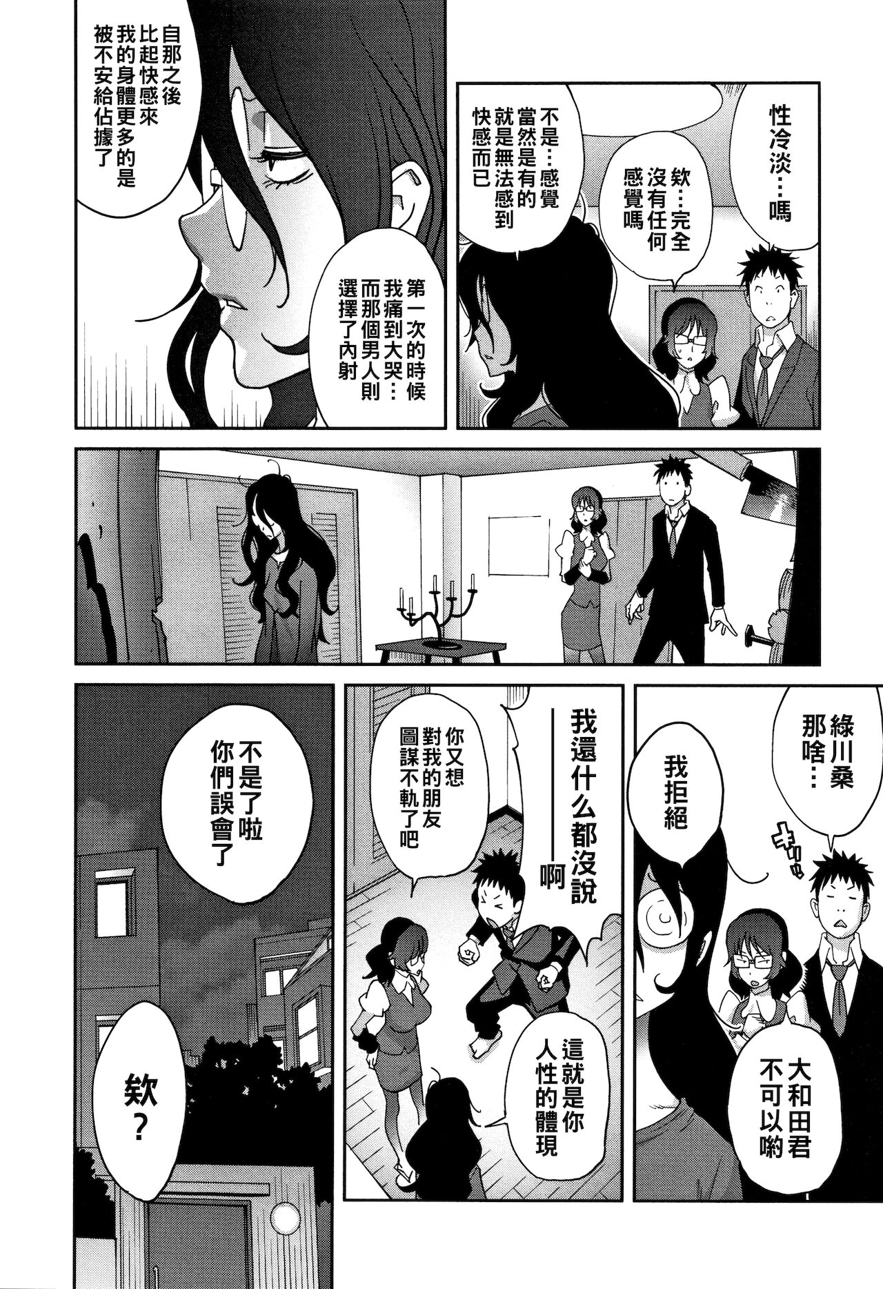[Manga] [Ktyshi Yumisuke] Jimi Kynyuu Kurkawa-san n H na OL Seikatsu Ch 4 (Hnyu Sikuhakku) [Chinese] Single book, glasses, anal, anal sex#[20P]-6