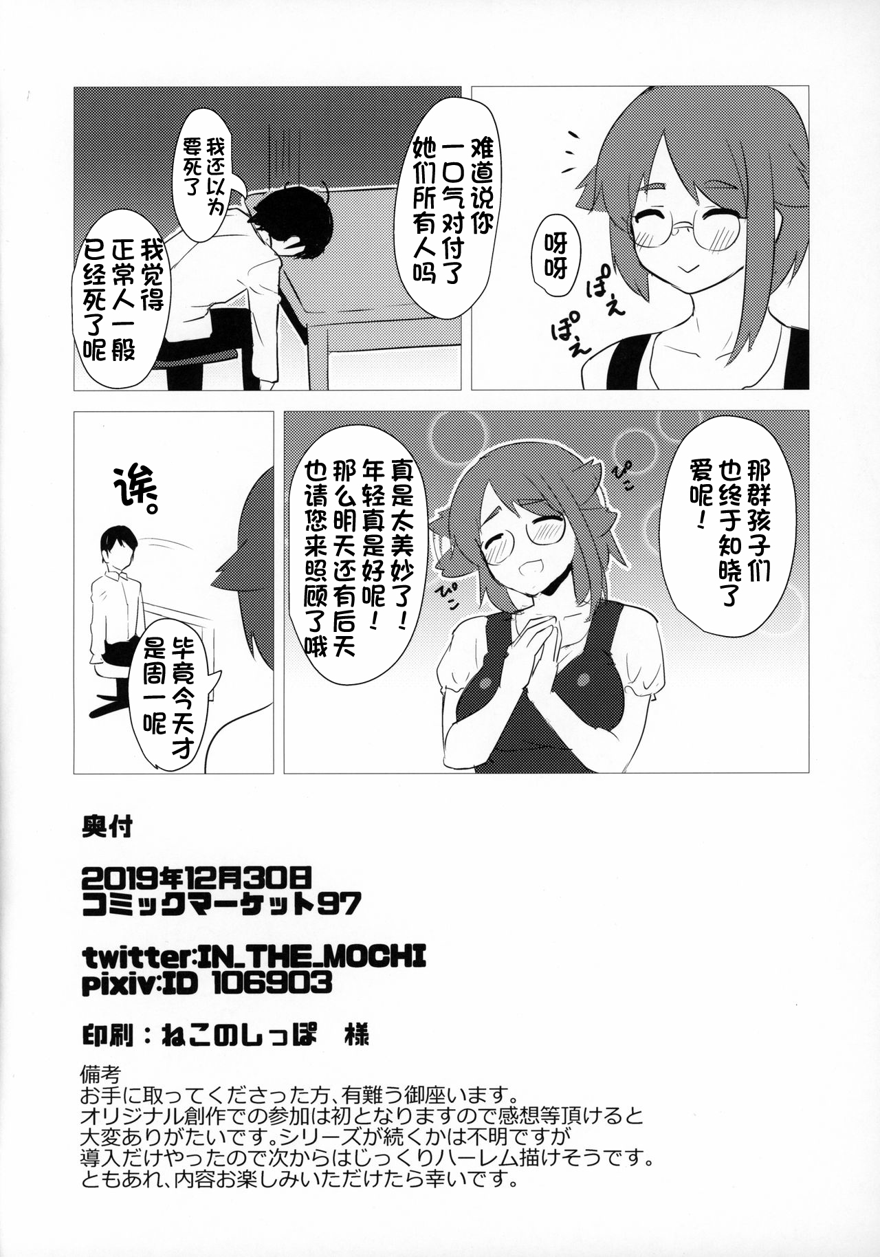 [Manga] (C97) [Studi Hitribcchi (Ayagi Daifuku)] Puniky Gakuen Single book, loli, big breasts, single girl, group P#[21P]-21