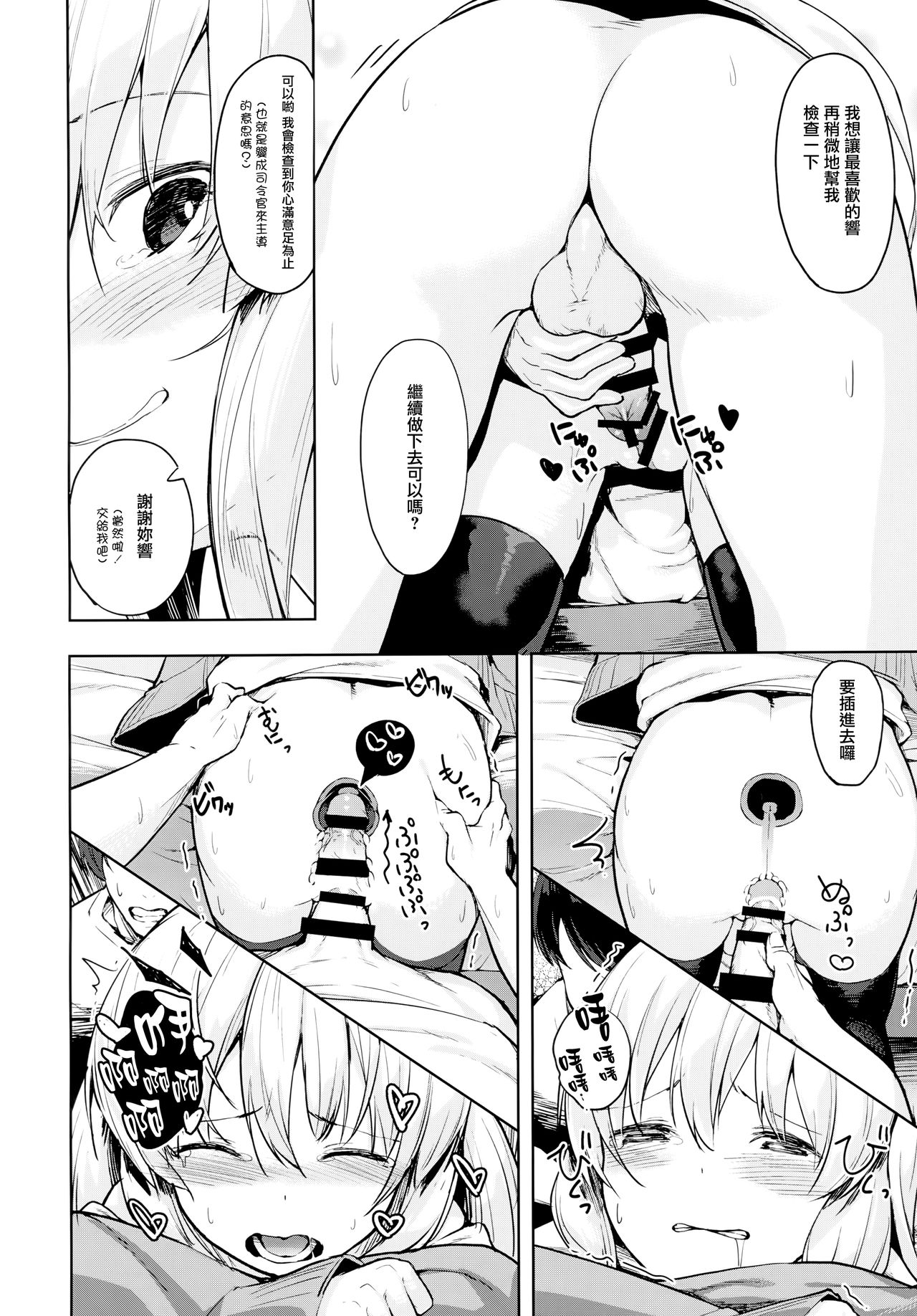 [日本漫画] (C94) [Sawayaka Tokunou Milk (Arumamai Ayuka+)] Hibiki-chan no Hoken Touban (Kantai Collection -KanColle-)  单本,萝莉,单女,单男,丝袜#[22P]-15