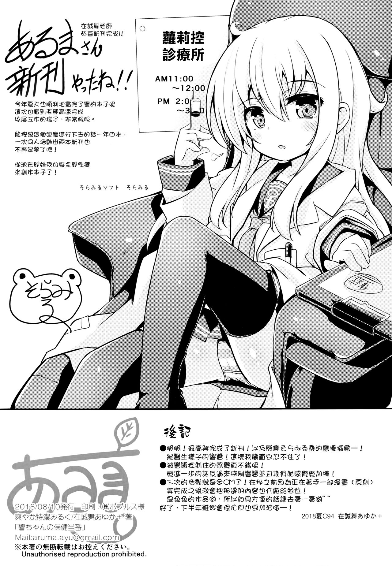 [日本漫画] (C94) [Sawayaka Tokunou Milk (Arumamai Ayuka+)] Hibiki-chan no Hoken Touban (Kantai Collection -KanColle-)  单本,萝莉,单女,单男,丝袜#[22P]-21