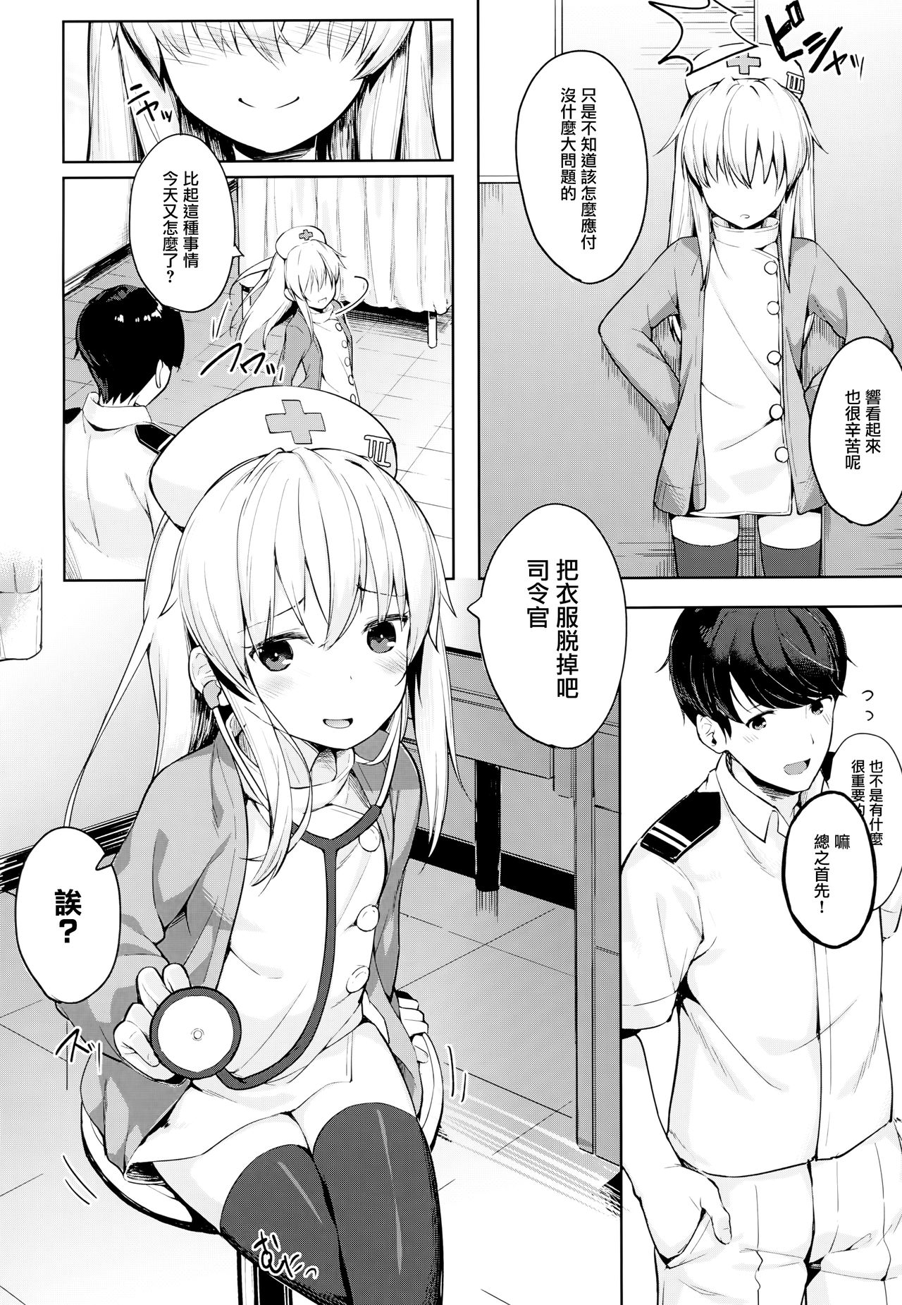 [日本漫画] (C94) [Sawayaka Tokunou Milk (Arumamai Ayuka+)] Hibiki-chan no Hoken Touban (Kantai Collection -KanColle-)  单本,萝莉,单女,单男,丝袜#[22P]-5