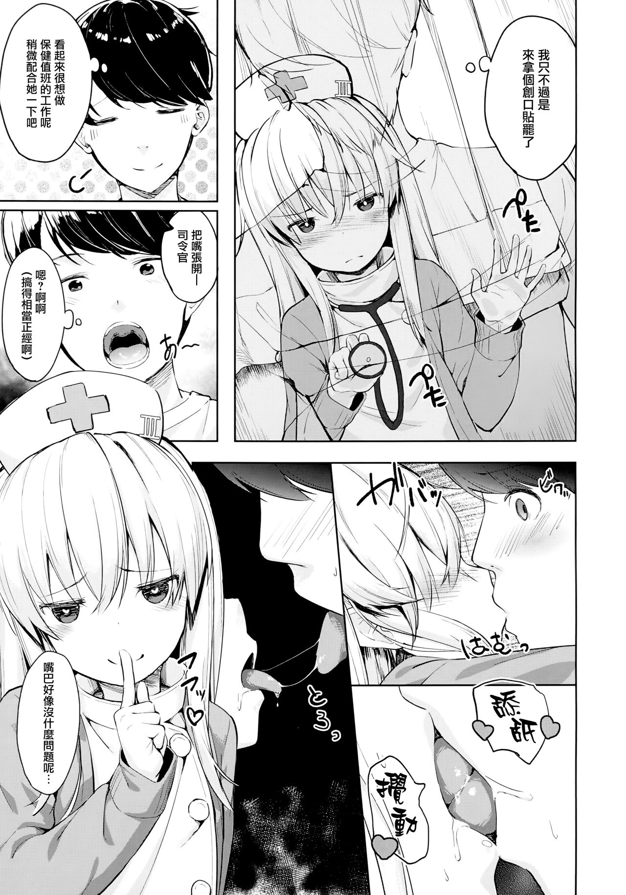 [日本漫画] (C94) [Sawayaka Tokunou Milk (Arumamai Ayuka+)] Hibiki-chan no Hoken Touban (Kantai Collection -KanColle-)  单本,萝莉,单女,单男,丝袜#[22P]-6