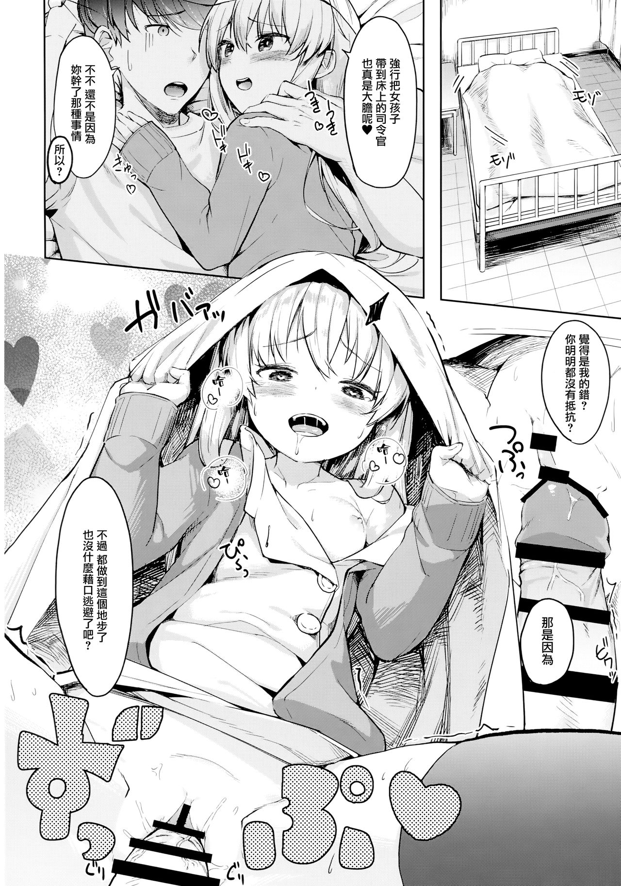 [日本漫画] (C94) [Sawayaka Tokunou Milk (Arumamai Ayuka+)] Hibiki-chan no Hoken Touban (Kantai Collection -KanColle-)  单本,萝莉,单女,单男,丝袜#[22P]-9