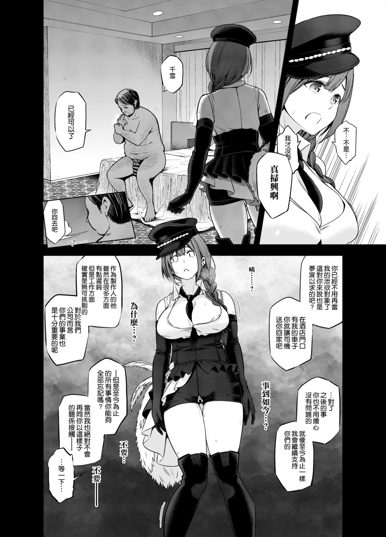 [Manga] [SMUGGLER (Kazuw Daisuke)] Late Night Blming (THE iDOLMSTER: Shiny Clrs) Single book, big breasts, NTR, single woman, father love#[47P]-23