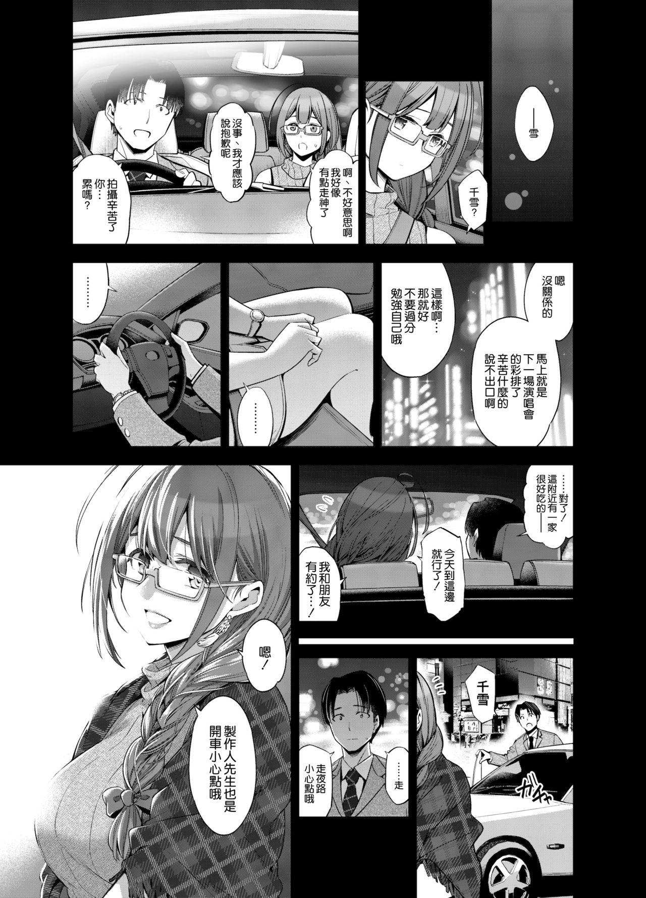 [Manga] [SMUGGLER (Kazuw Daisuke)] Late Night Blming (THE iDOLMSTER: Shiny Clrs) Single book, big breasts, NTR, single woman, father love#[47P]-40