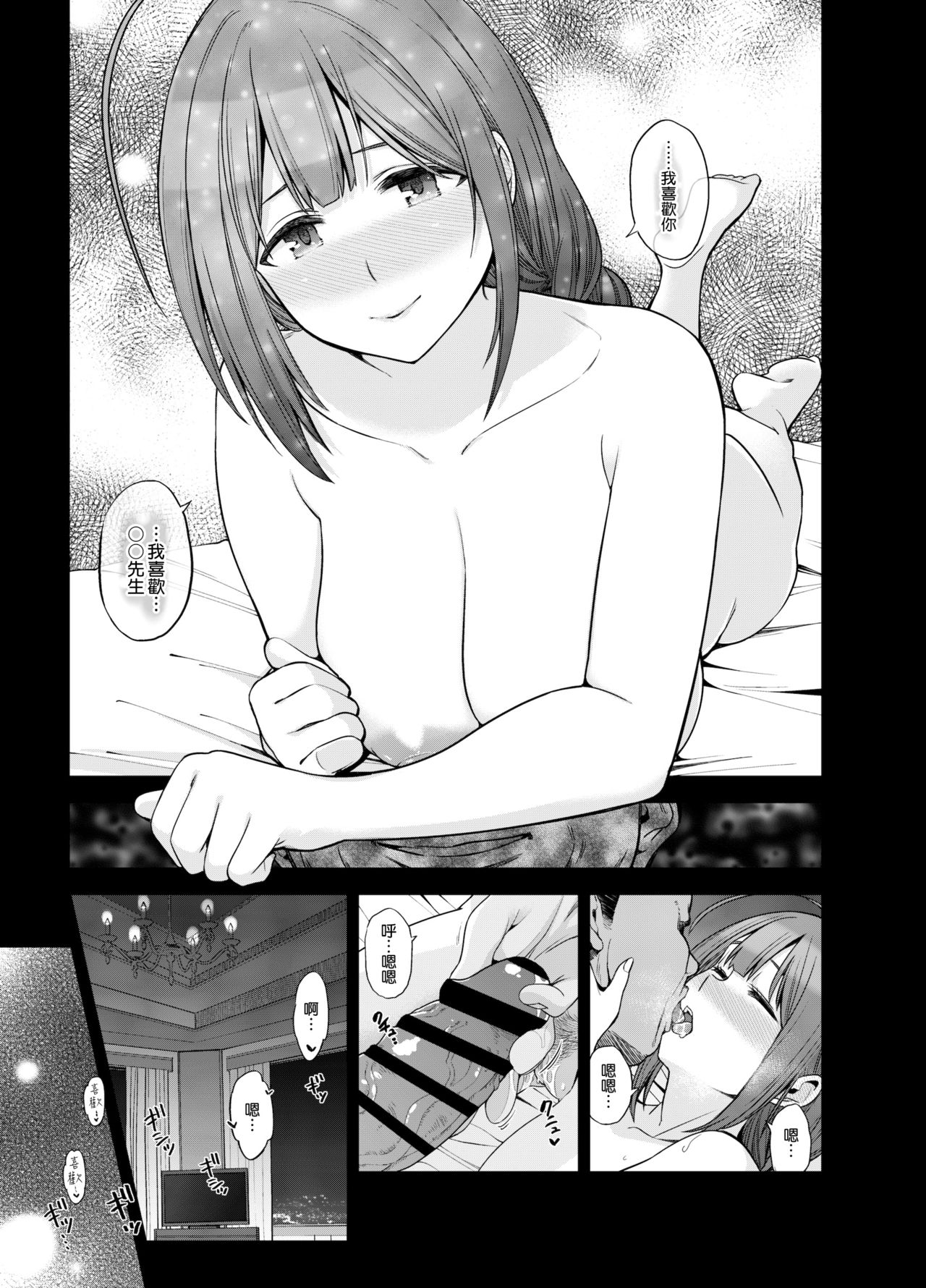 [Manga] [SMUGGLER (Kazuw Daisuke)] Late Night Blming (THE iDOLMSTER: Shiny Clrs) Single book, big breasts, NTR, single woman, father love#[47P]-44