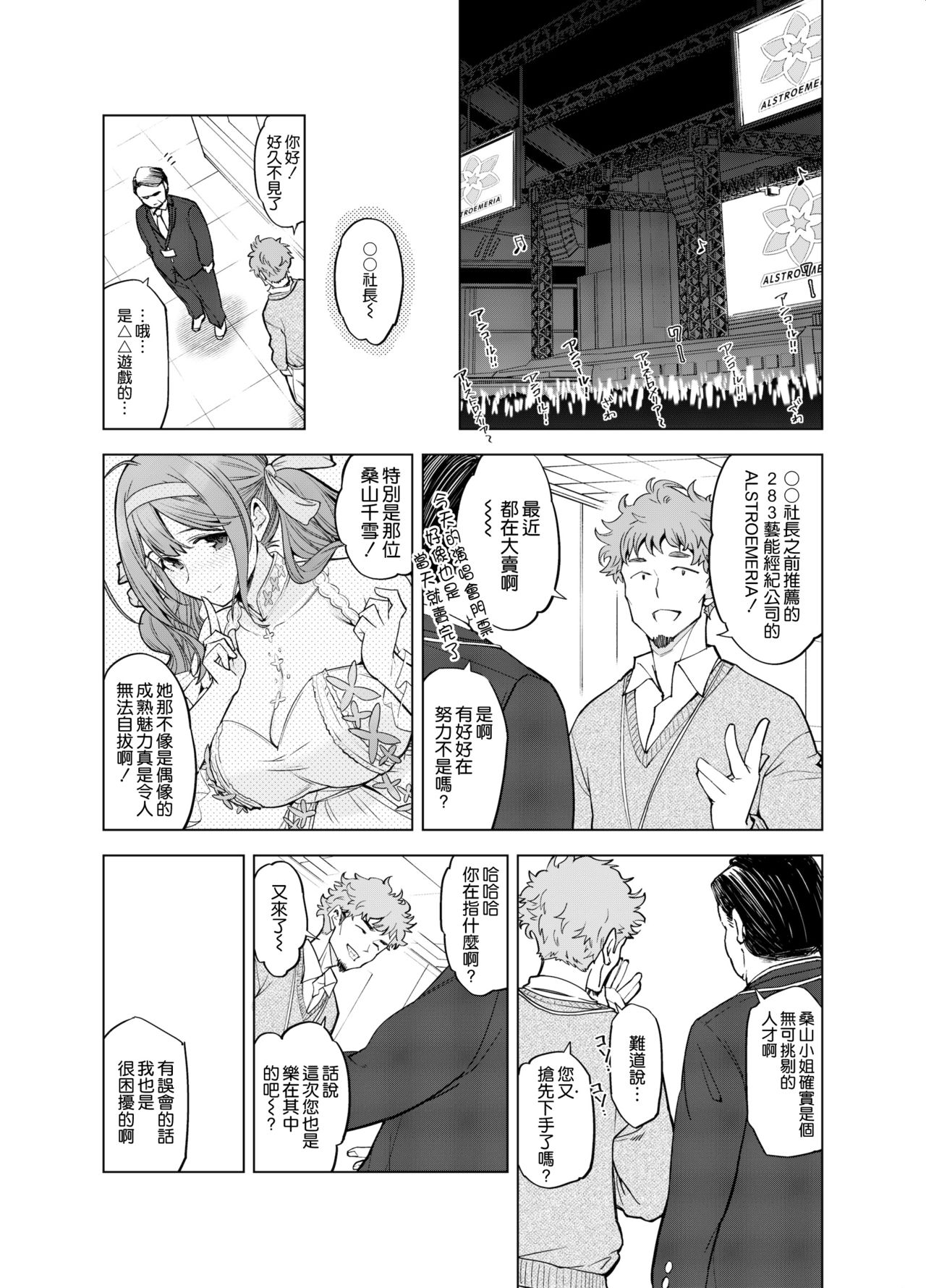 [Manga] [SMUGGLER (Kazuw Daisuke)] Late Night Blming (THE iDOLMSTER: Shiny Clrs) Single book, big breasts, NTR, single woman, father love#[47P]-45