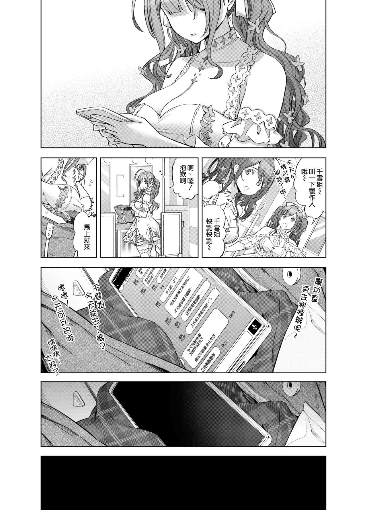 [Manga] [SMUGGLER (Kazuw Daisuke)] Late Night Blming (THE iDOLMSTER: Shiny Clrs) Single book, big breasts, NTR, single woman, father love#[47P]-47