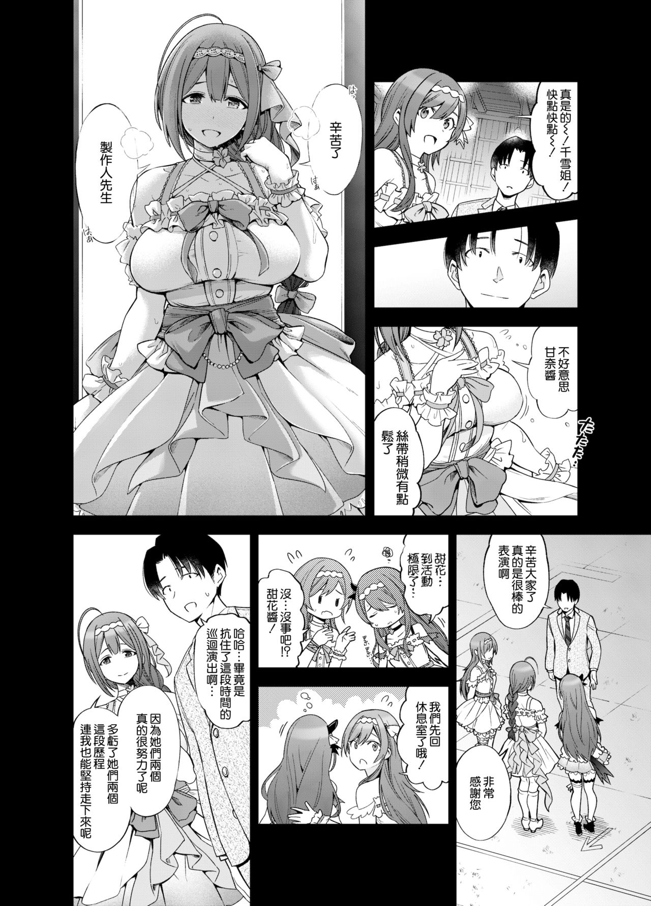 [Manga] [SMUGGLER (Kazuw Daisuke)] Late Night Blming (THE iDOLMSTER: Shiny Clrs) Single book, big breasts, NTR, single woman, father love#[47P]-5