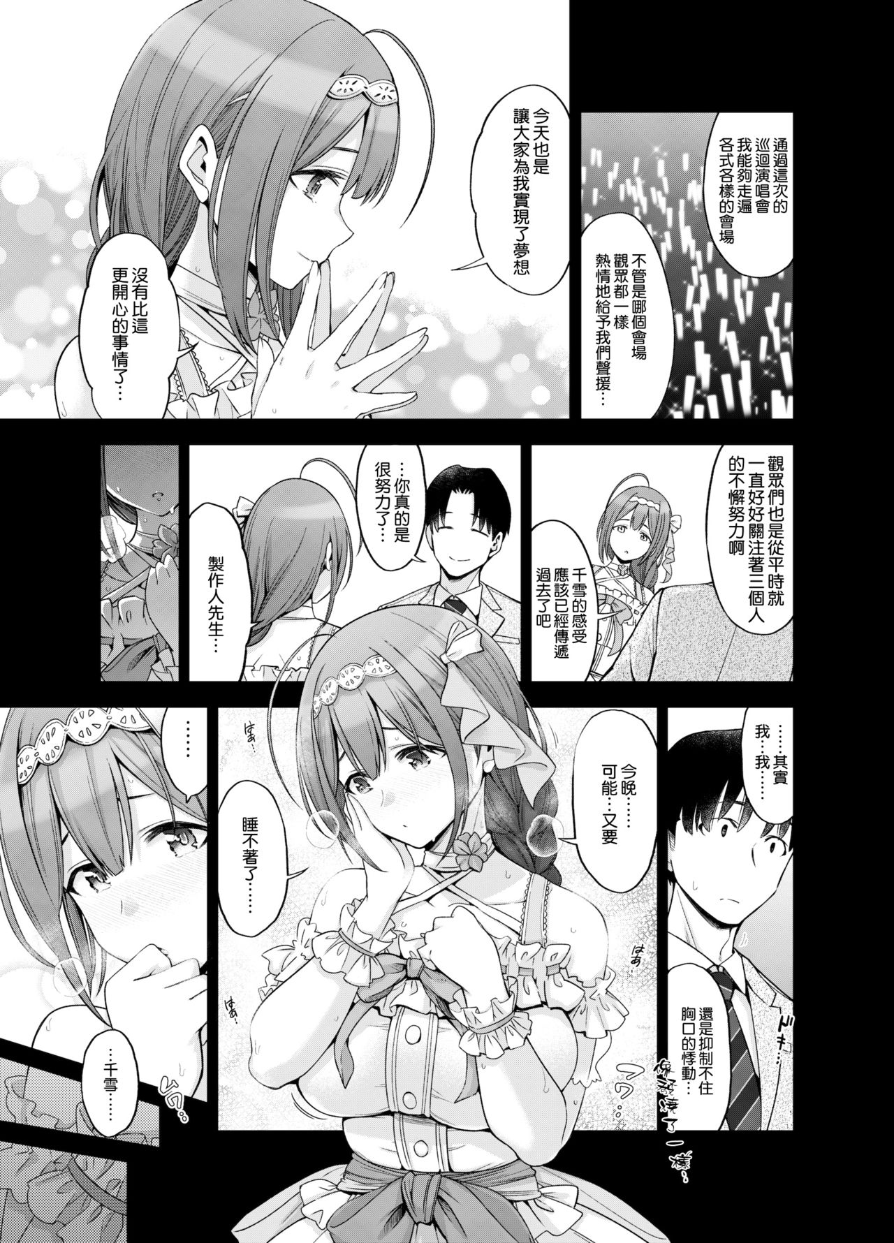 [Manga] [SMUGGLER (Kazuw Daisuke)] Late Night Blming (THE iDOLMSTER: Shiny Clrs) Single book, big breasts, NTR, single woman, father love#[47P]-6