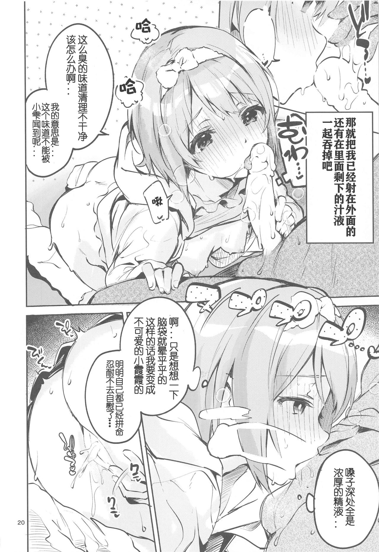 [Manga] [Circle-Fiore (Ekakibit)] Kawaii Kinshi (Lve! Nijigasaki High Schl Idl Club) Single book, single female, single male#[40P]-20