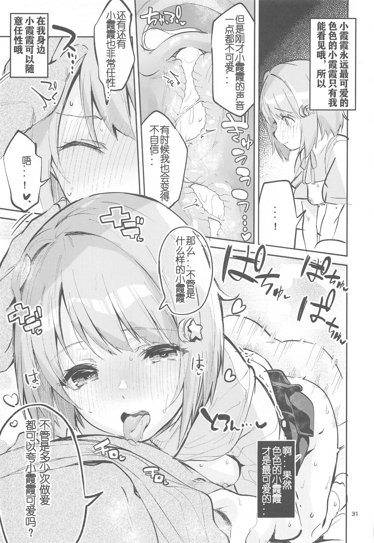 [Manga] [Circle-Fiore (Ekakibit)] Kawaii Kinshi (Lve! Nijigasaki High Schl Idl Club) Single book, single female, single male#[40P]-31
