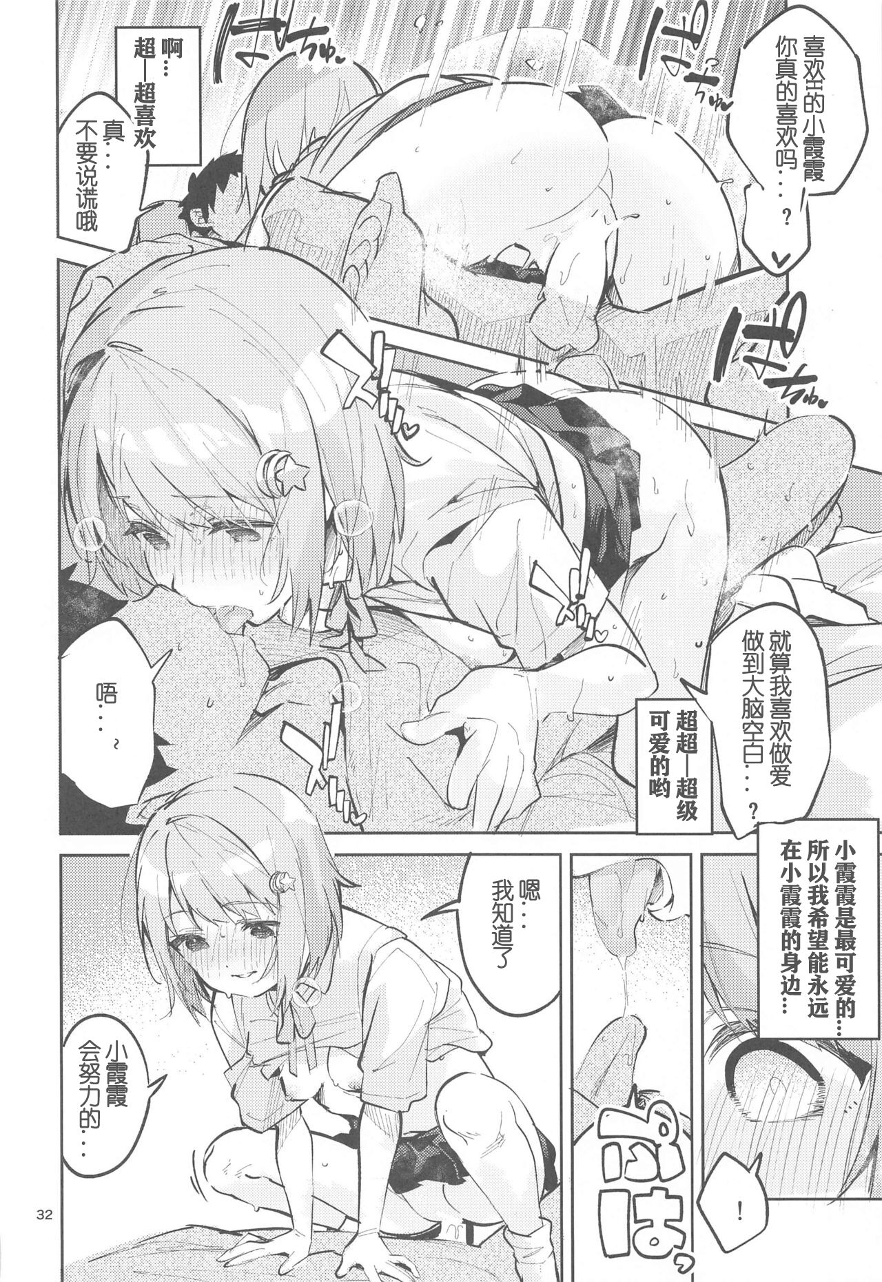 [Manga] [Circle-Fiore (Ekakibit)] Kawaii Kinshi (Lve! Nijigasaki High Schl Idl Club) Single book, single female, single male#[40P]-32