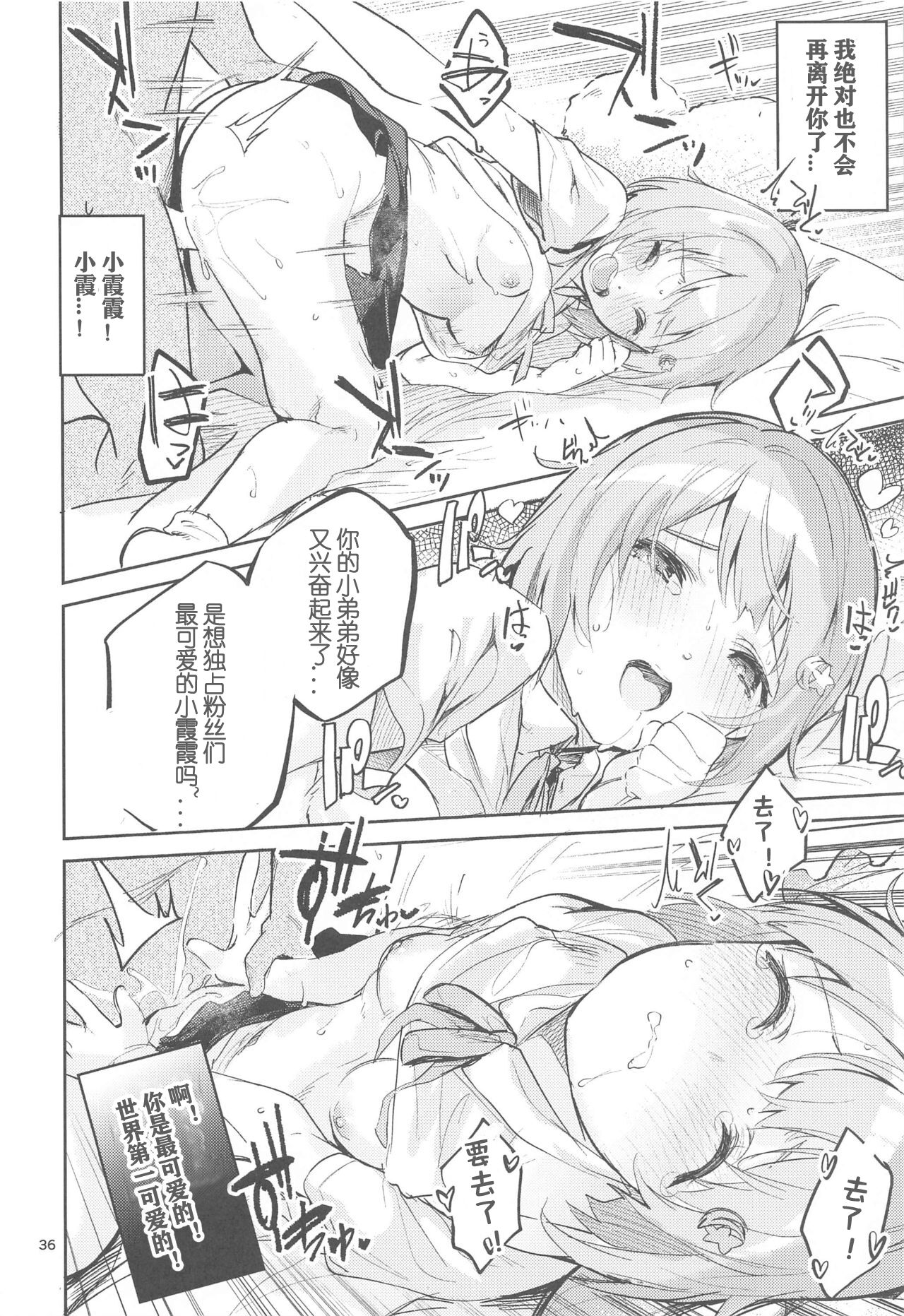 [Manga] [Circle-Fiore (Ekakibit)] Kawaii Kinshi (Lve! Nijigasaki High Schl Idl Club) Single book, single female, single male#[40P]-36