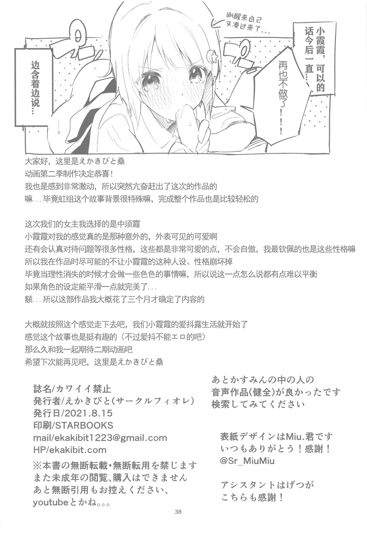 [Manga] [Circle-Fiore (Ekakibit)] Kawaii Kinshi (Lve! Nijigasaki High Schl Idl Club) Single book, single female, single male#[40P]-38