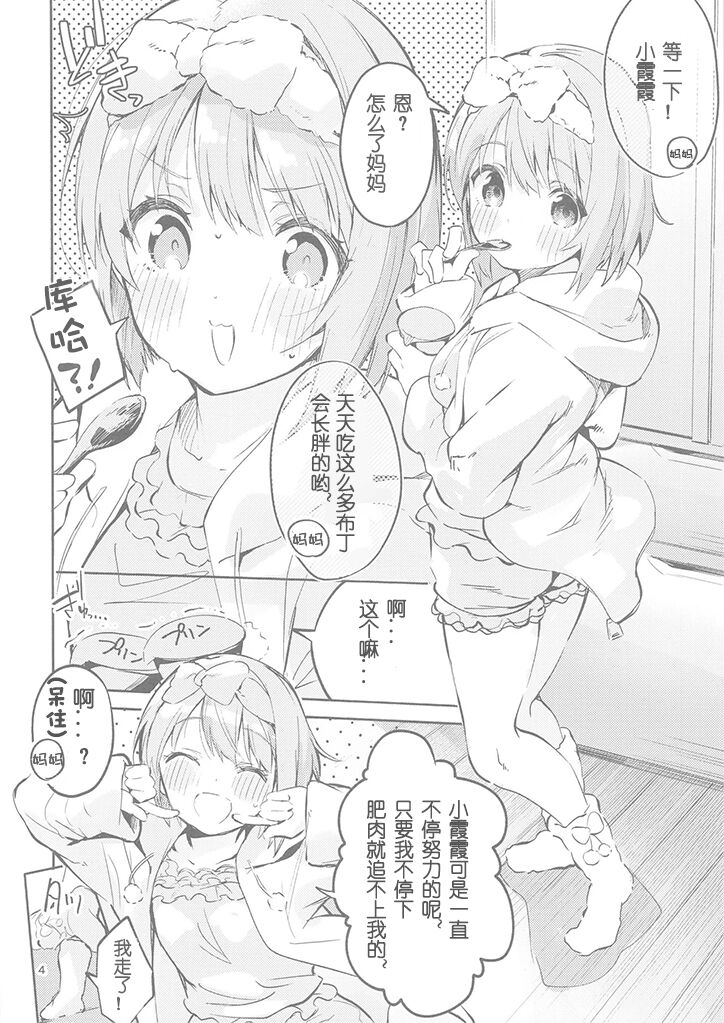 [Manga] [Circle-Fiore (Ekakibit)] Kawaii Kinshi (Lve! Nijigasaki High Schl Idl Club) Single book, single female, single male#[40P]-4