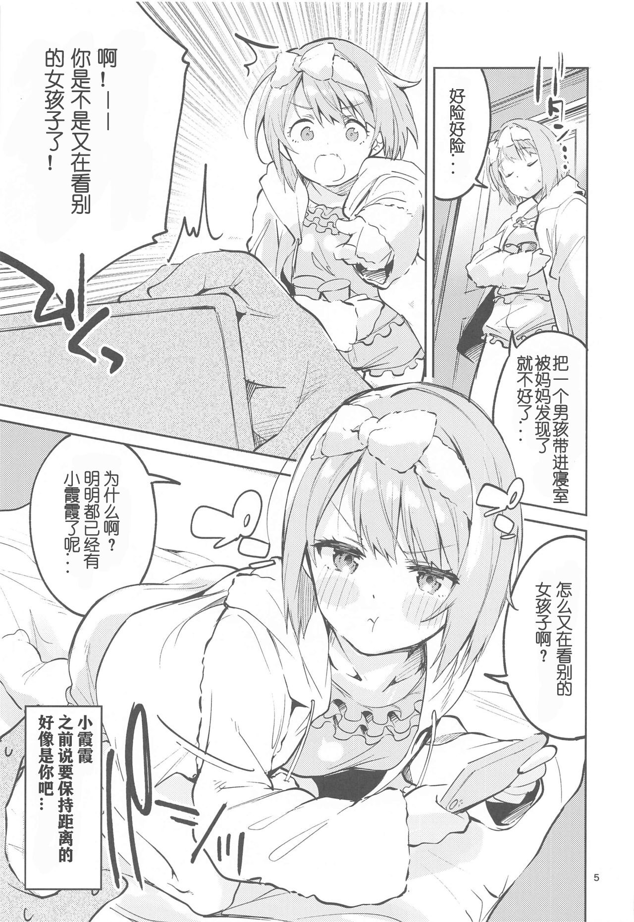 [Manga] [Circle-Fiore (Ekakibit)] Kawaii Kinshi (Lve! Nijigasaki High Schl Idl Club) Single book, single female, single male#[40P]-5