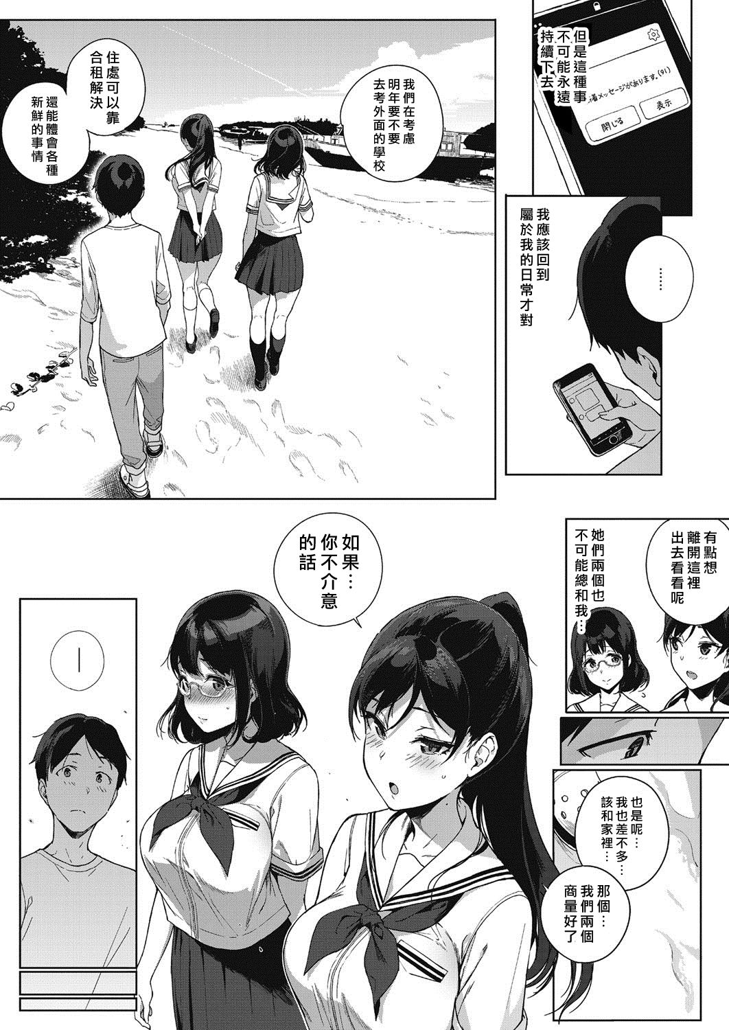 [日本漫画] [Sasamori Tomoe] Paradise Found Kouhen (COMIC HOTMILK 2017-04  单本,巨乳大奶,女学生制服,单男,群P#[22P]-21
