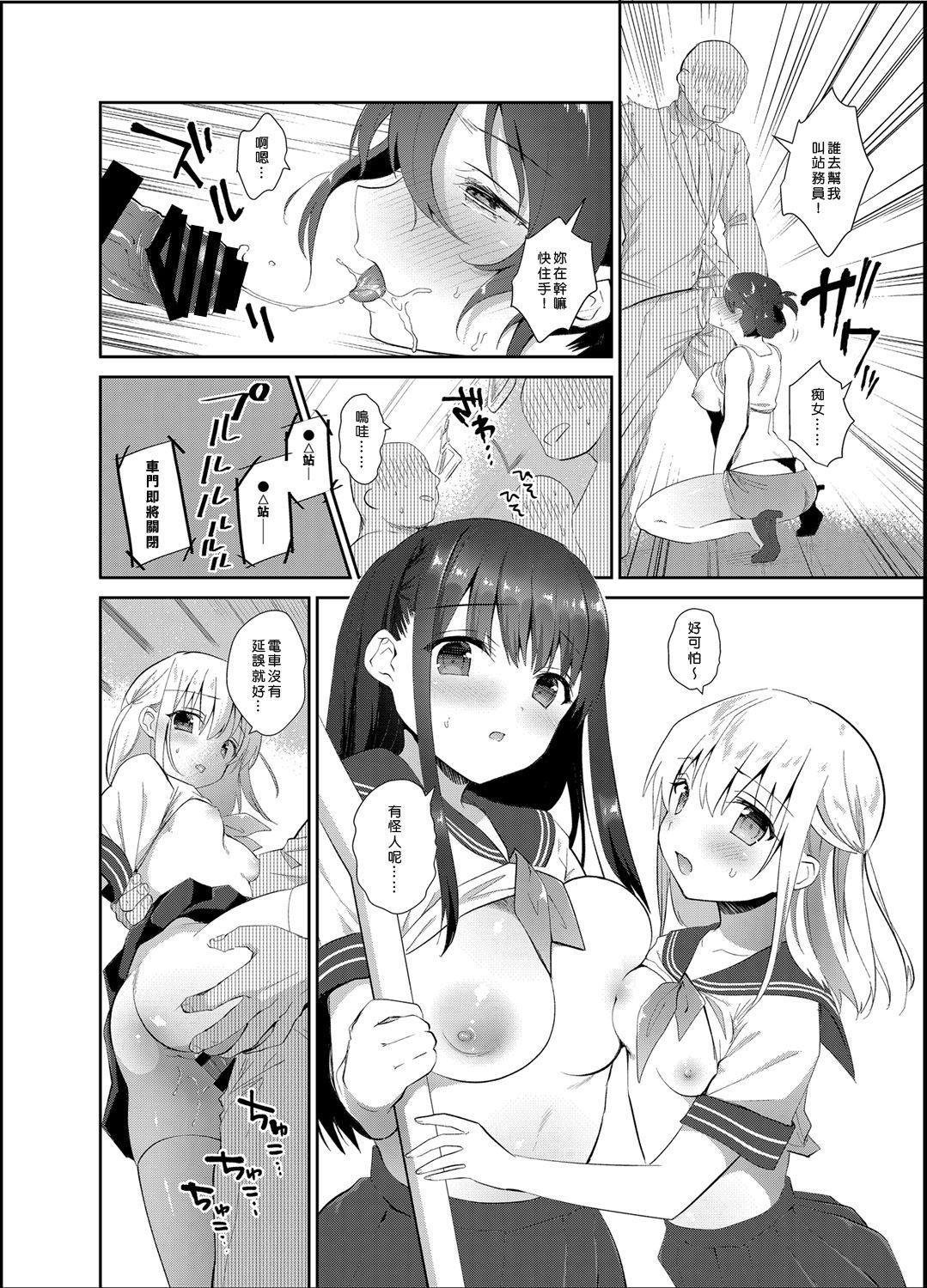 [日本漫画] [INS-mode (Amanagi Seiji)] Chikan no Sonzai Shinai Subarashii Sekai  单本,女学生制服,群P,内射中出,丝袜#[28P]-11