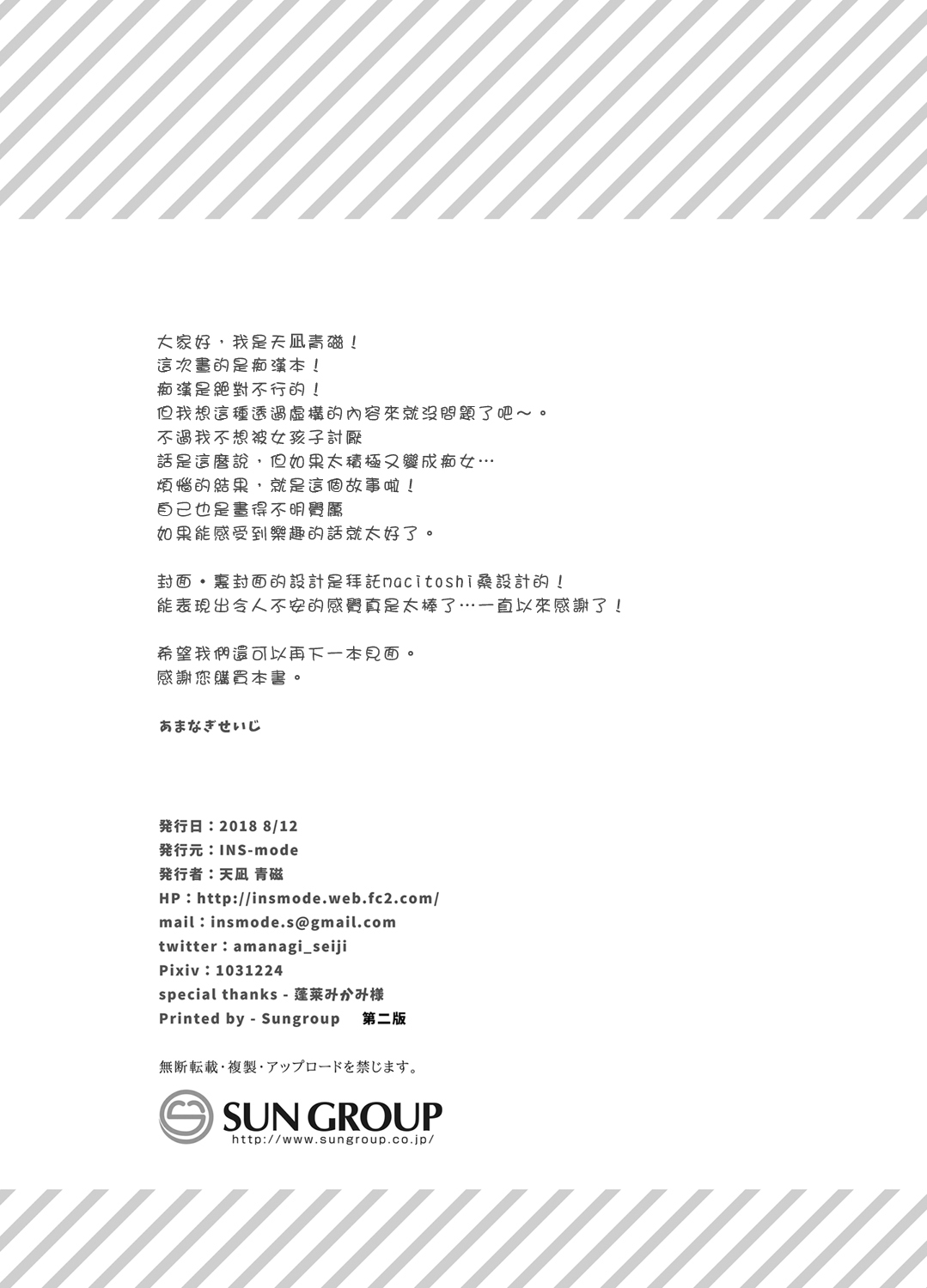 [日本漫画] [INS-mode (Amanagi Seiji)] Chikan no Sonzai Shinai Subarashii Sekai  单本,女学生制服,群P,内射中出,丝袜#[28P]-28