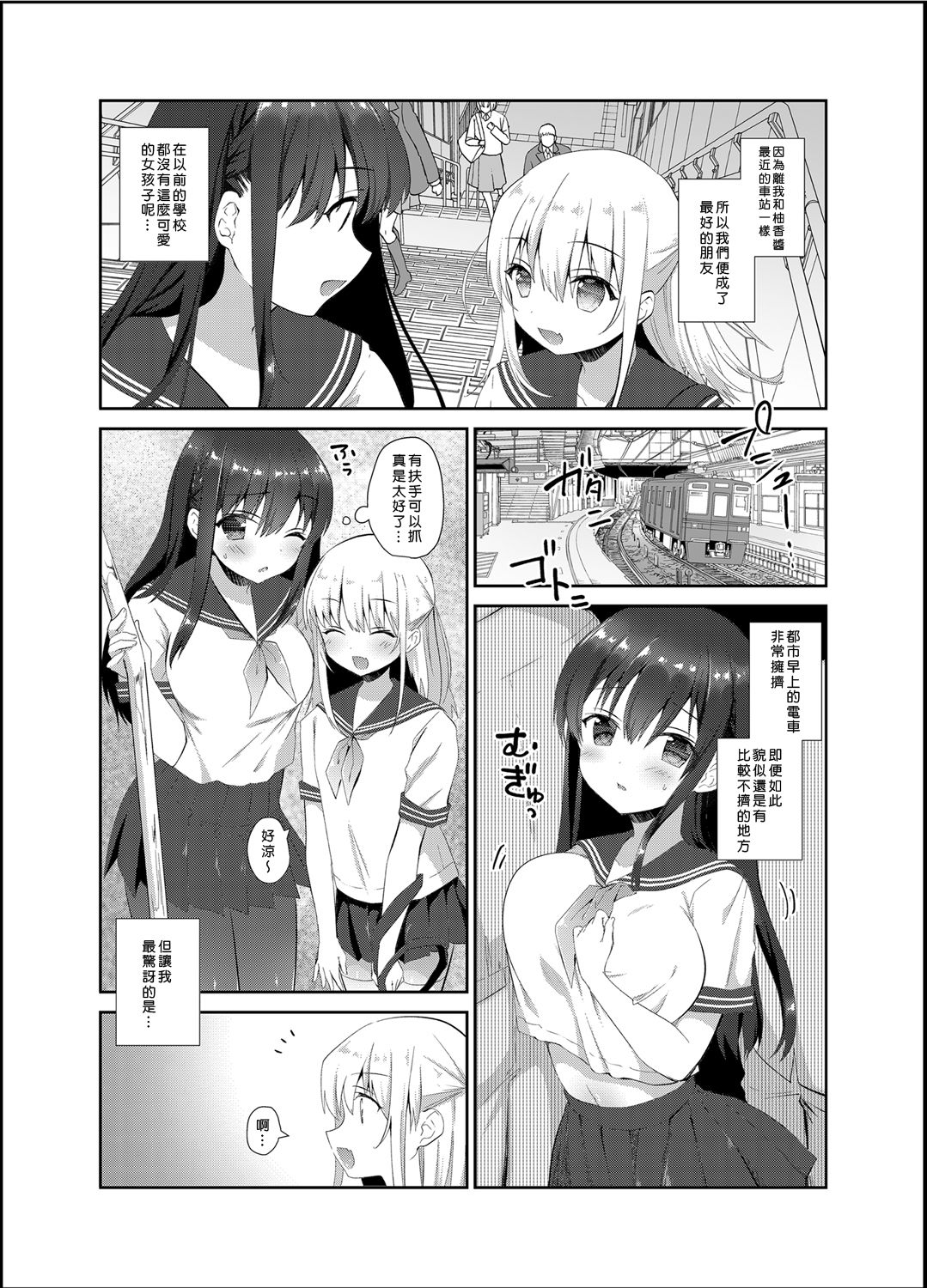 [日本漫画] [INS-mode (Amanagi Seiji)] Chikan no Sonzai Shinai Subarashii Sekai  单本,女学生制服,群P,内射中出,丝袜#[28P]-3