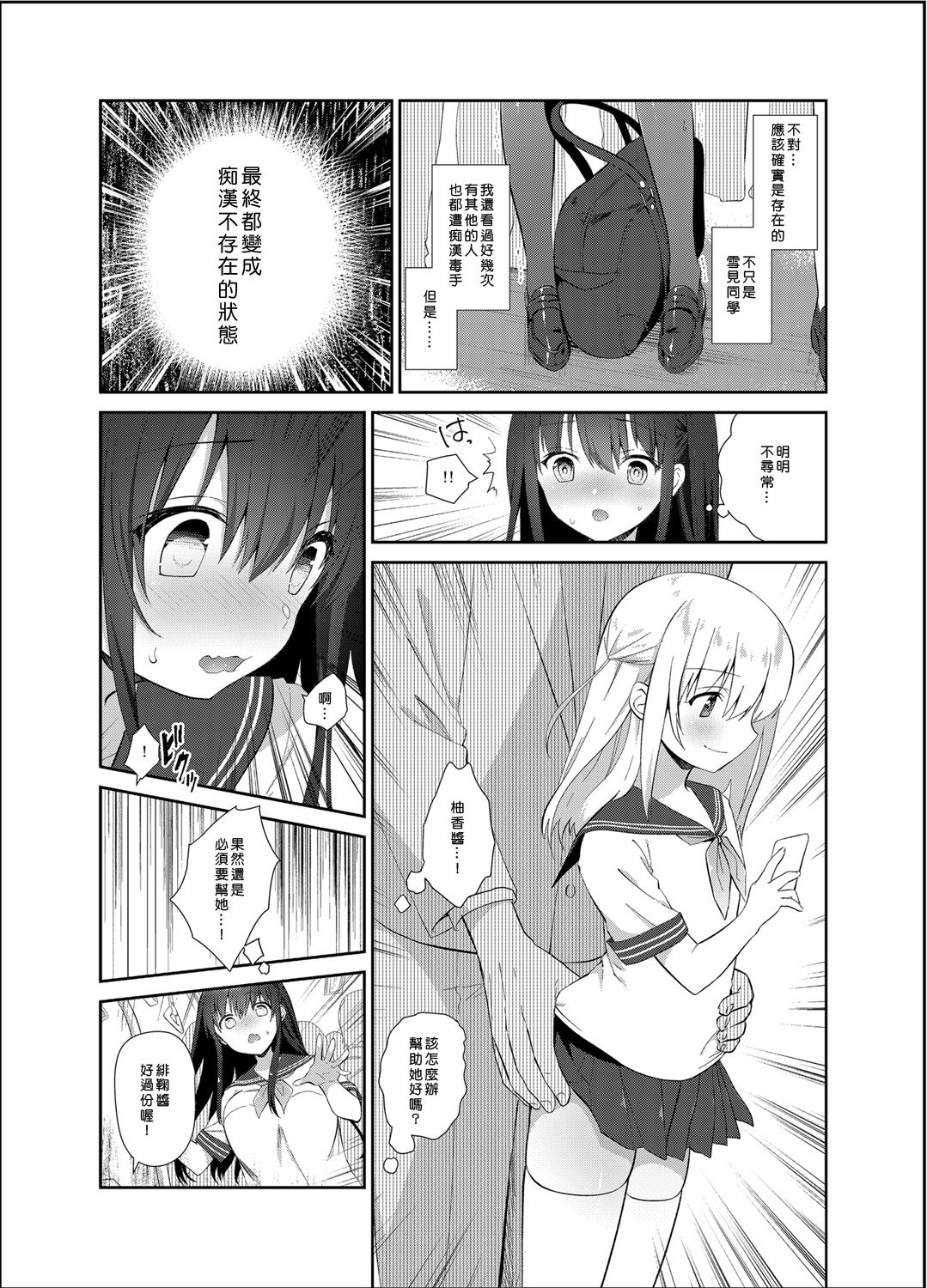 [日本漫画] [INS-mode (Amanagi Seiji)] Chikan no Sonzai Shinai Subarashii Sekai  单本,女学生制服,群P,内射中出,丝袜#[28P]-6