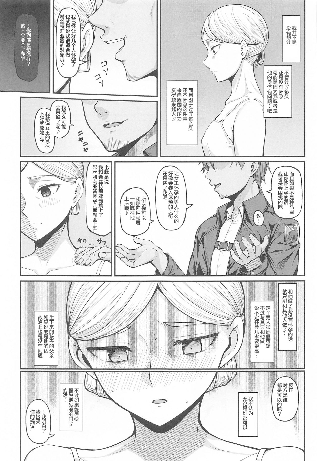 [Manga] (COMIC1 BS-sai Special) [Re:Cretrs (Hiiragi Hajime)] Kairaku Ochi shita Btebara Ju Histria (Shingeki n Kyjin) Single book, single girl, pregnant#[24P]-5