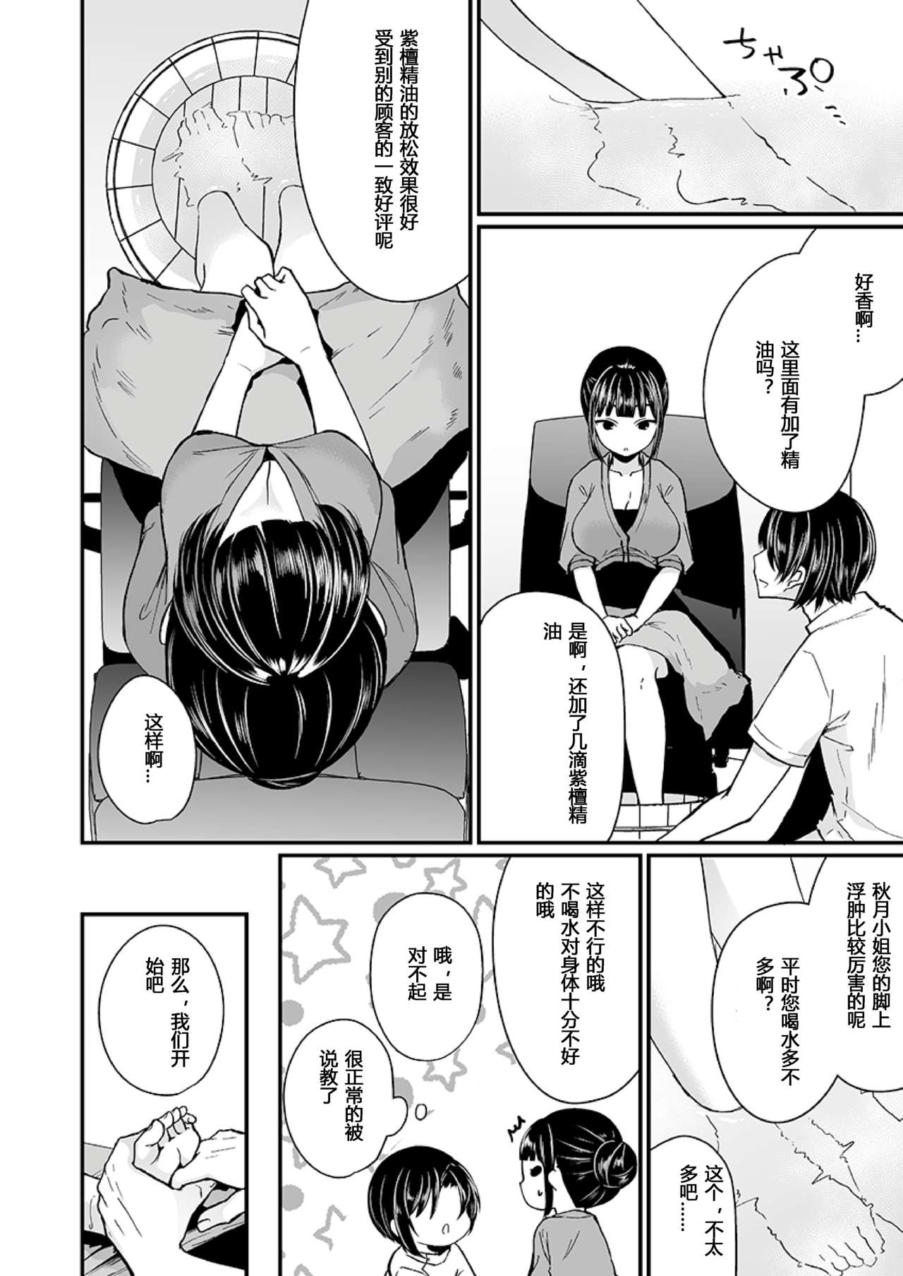 [Manga] [Mare] 