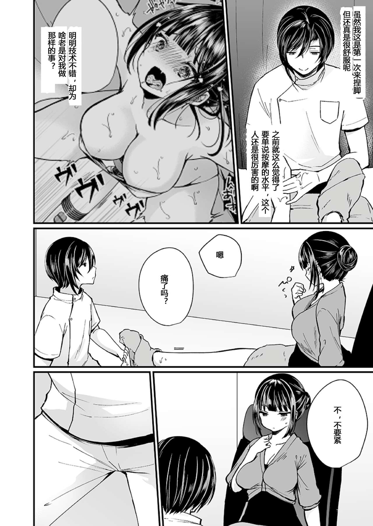 [Manga] [Mare] 