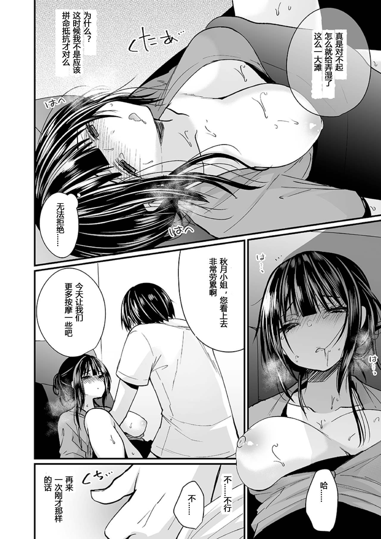 [Manga] [Mare] 