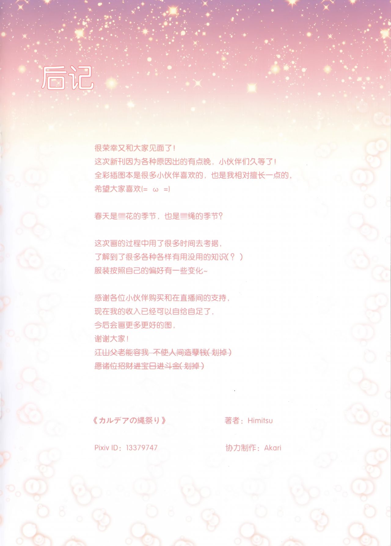 [Manga] [Akari (Himitsu)] Chaldea n Nawa Matsuri (Fate/Grand Order) [Chinese] Single book, bondage, stockings#[18P]-17